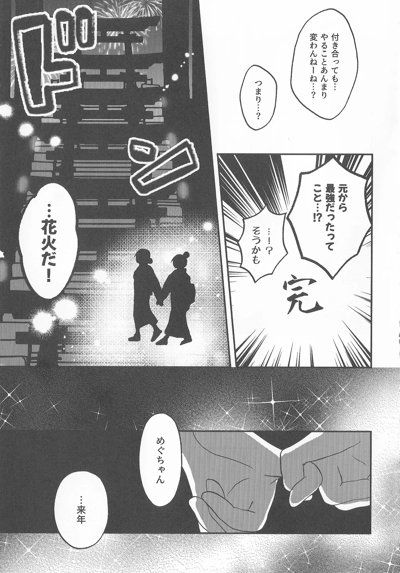 なついろ・えんどろーる Page.16