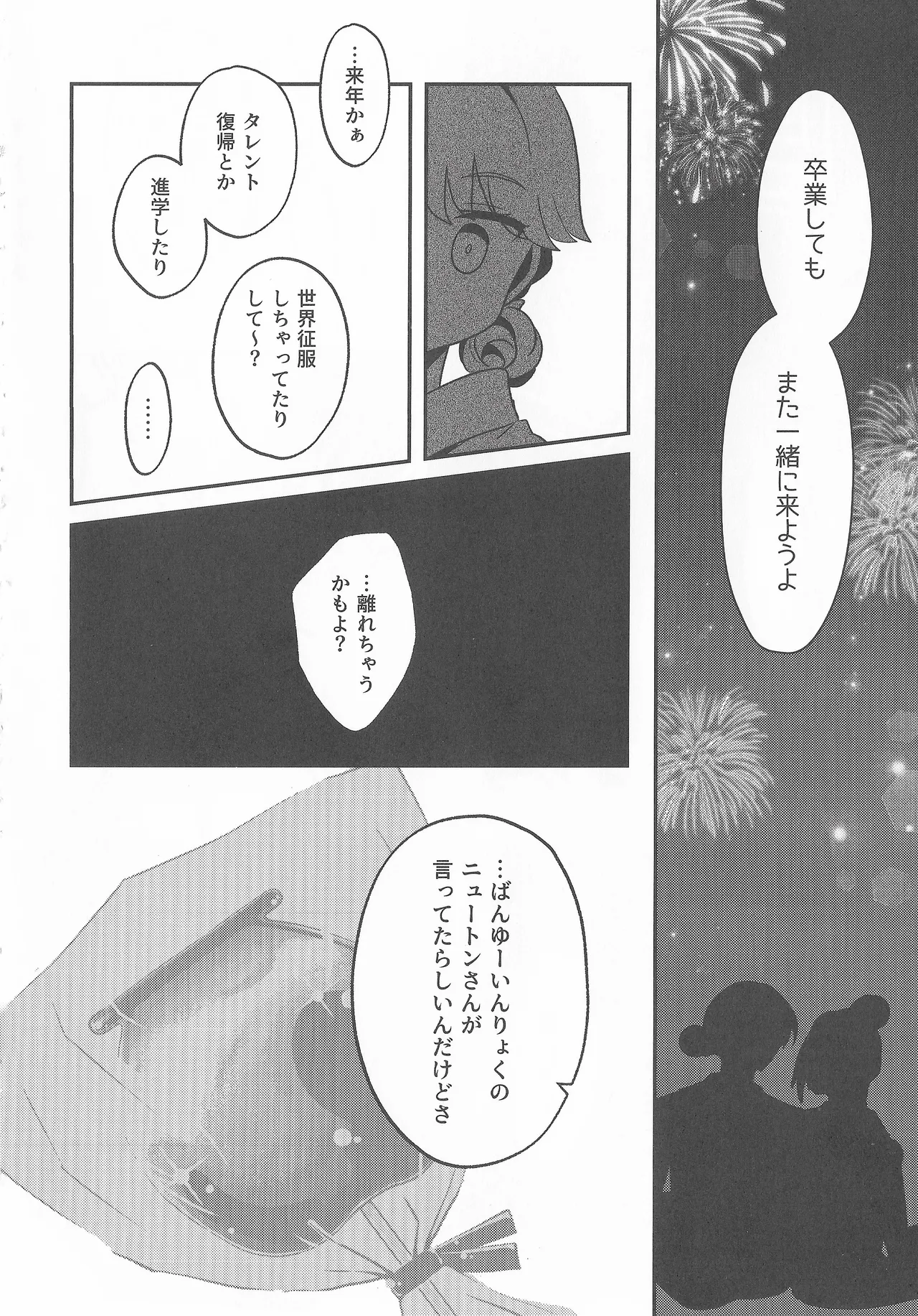 なついろ・えんどろーる Page.17