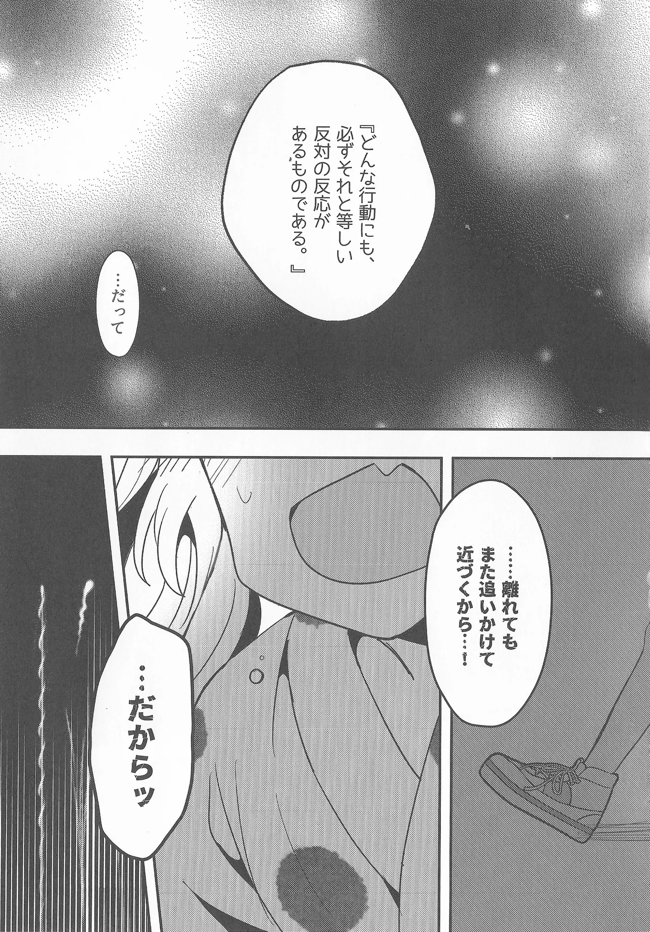 なついろ・えんどろーる Page.18