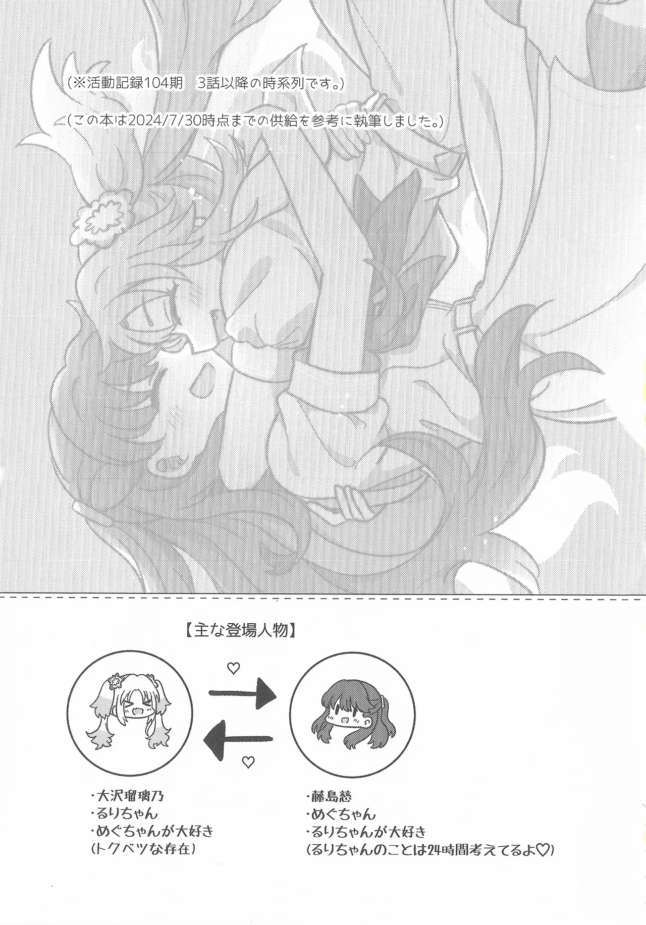 なついろ・えんどろーる Page.2