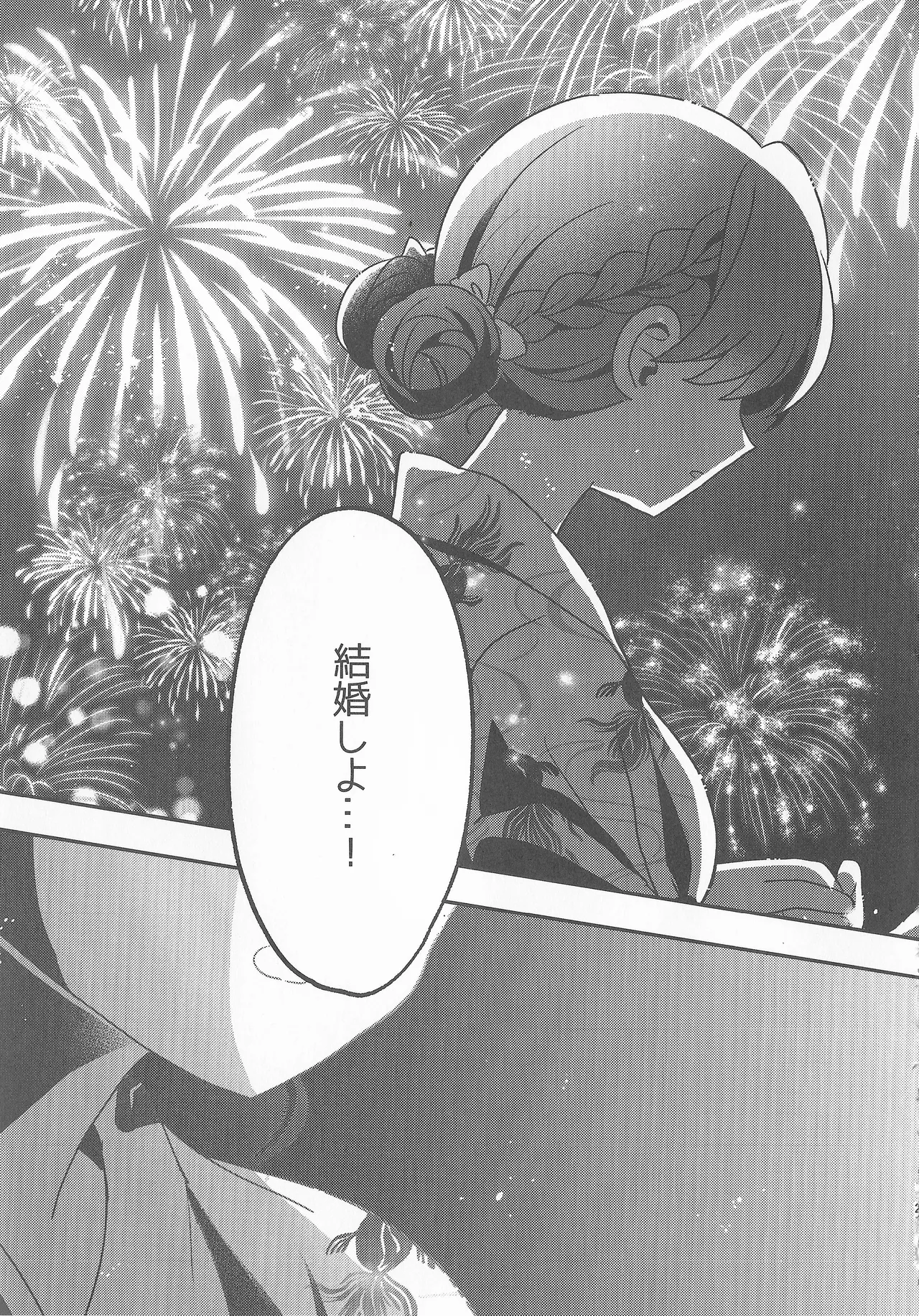 なついろ・えんどろーる Page.20