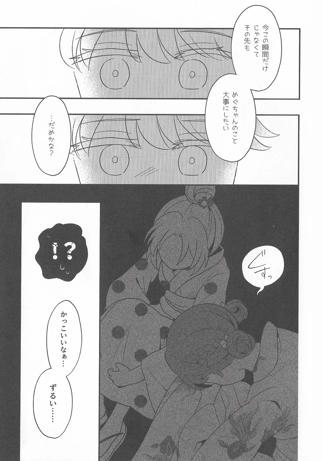 なついろ・えんどろーる Page.22