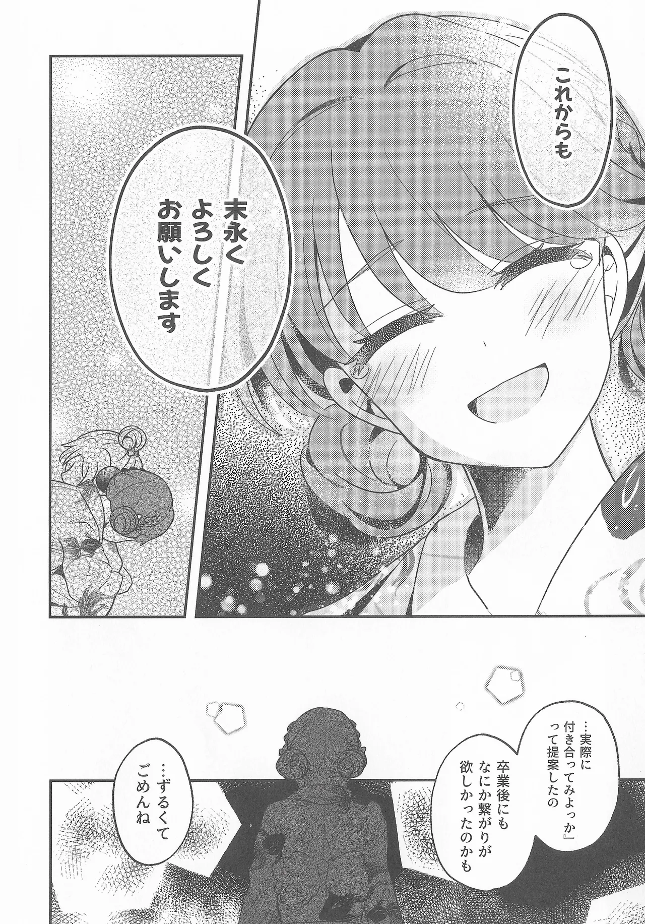 なついろ・えんどろーる Page.23