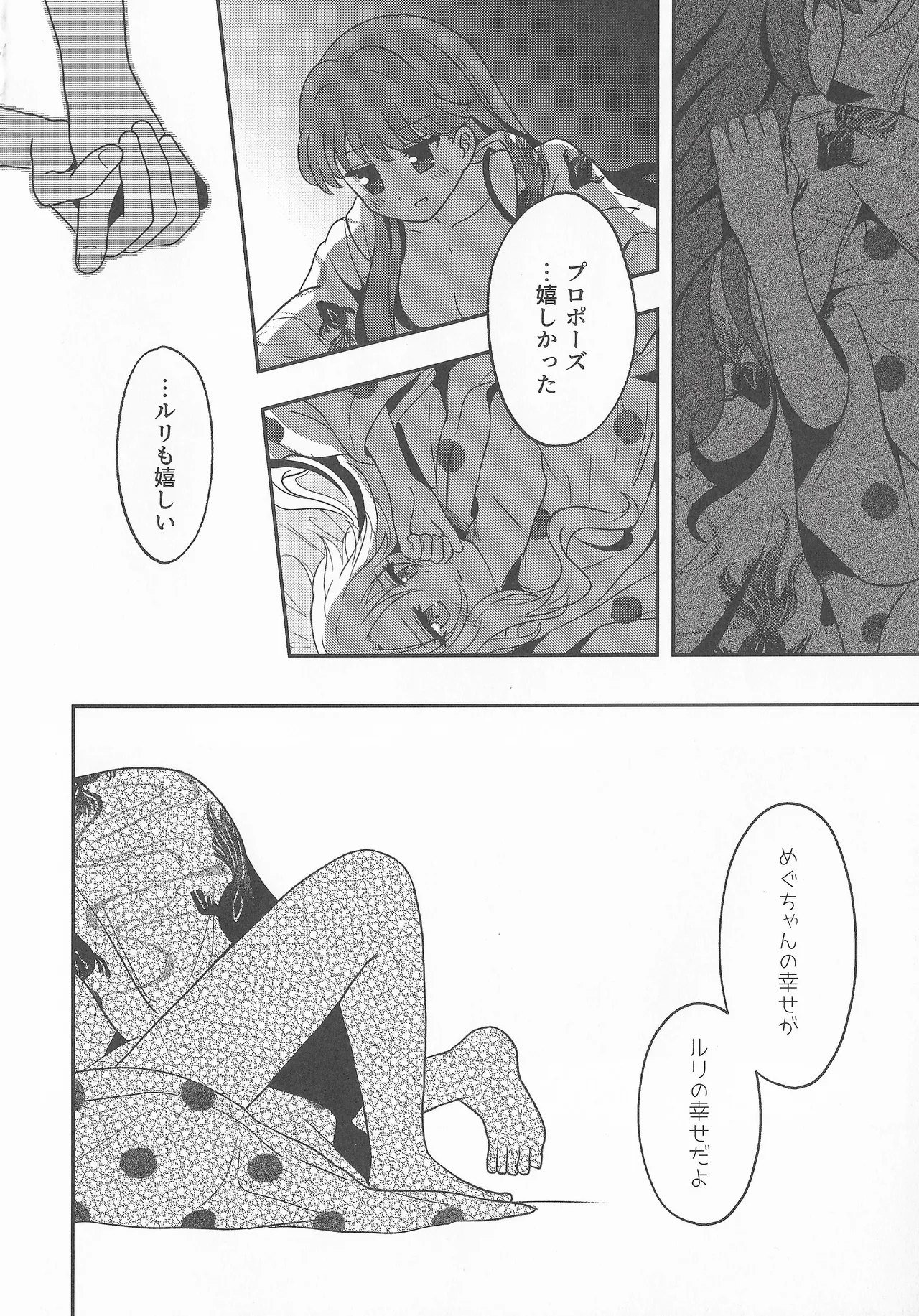 なついろ・えんどろーる Page.27