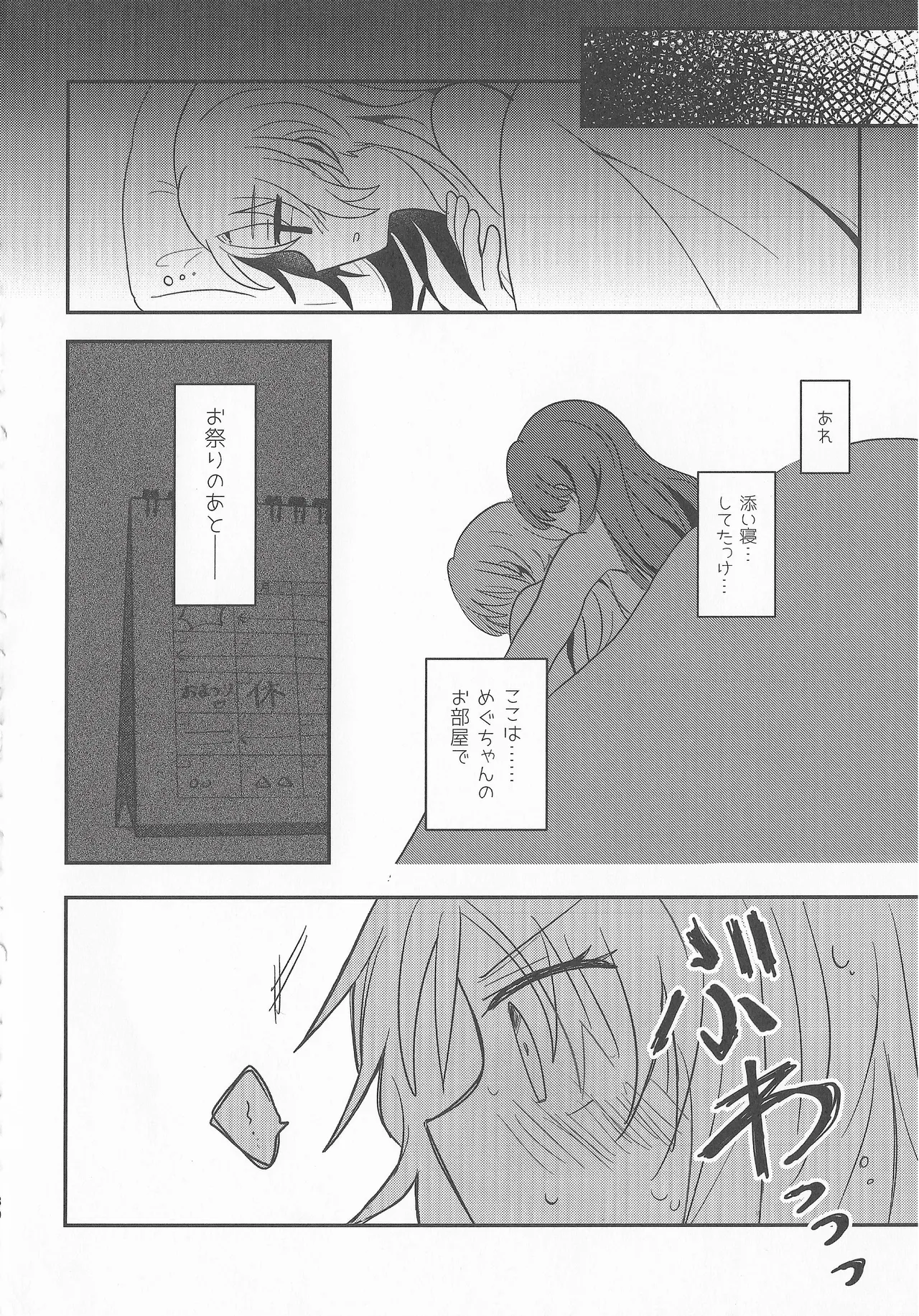 なついろ・えんどろーる Page.29