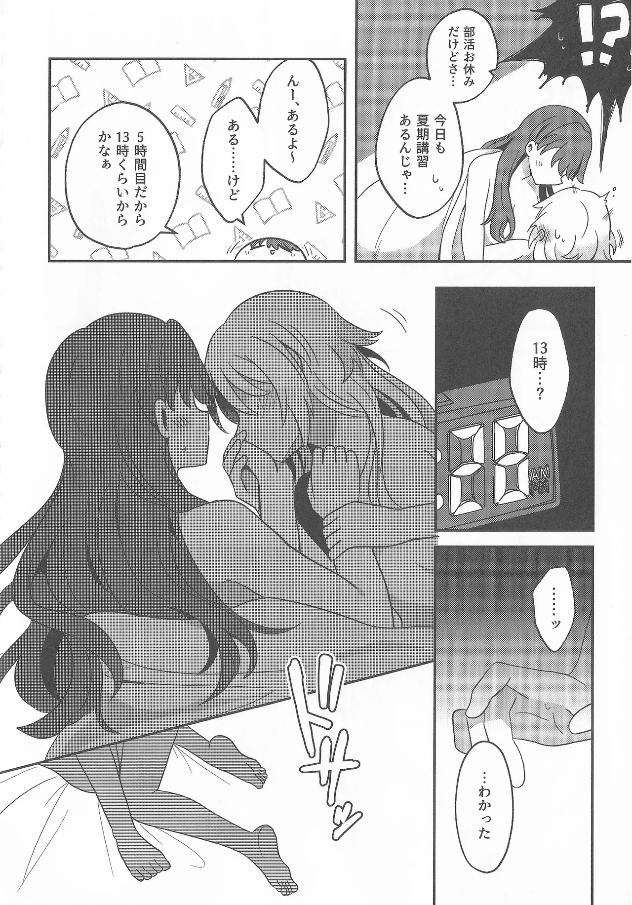 なついろ・えんどろーる Page.31