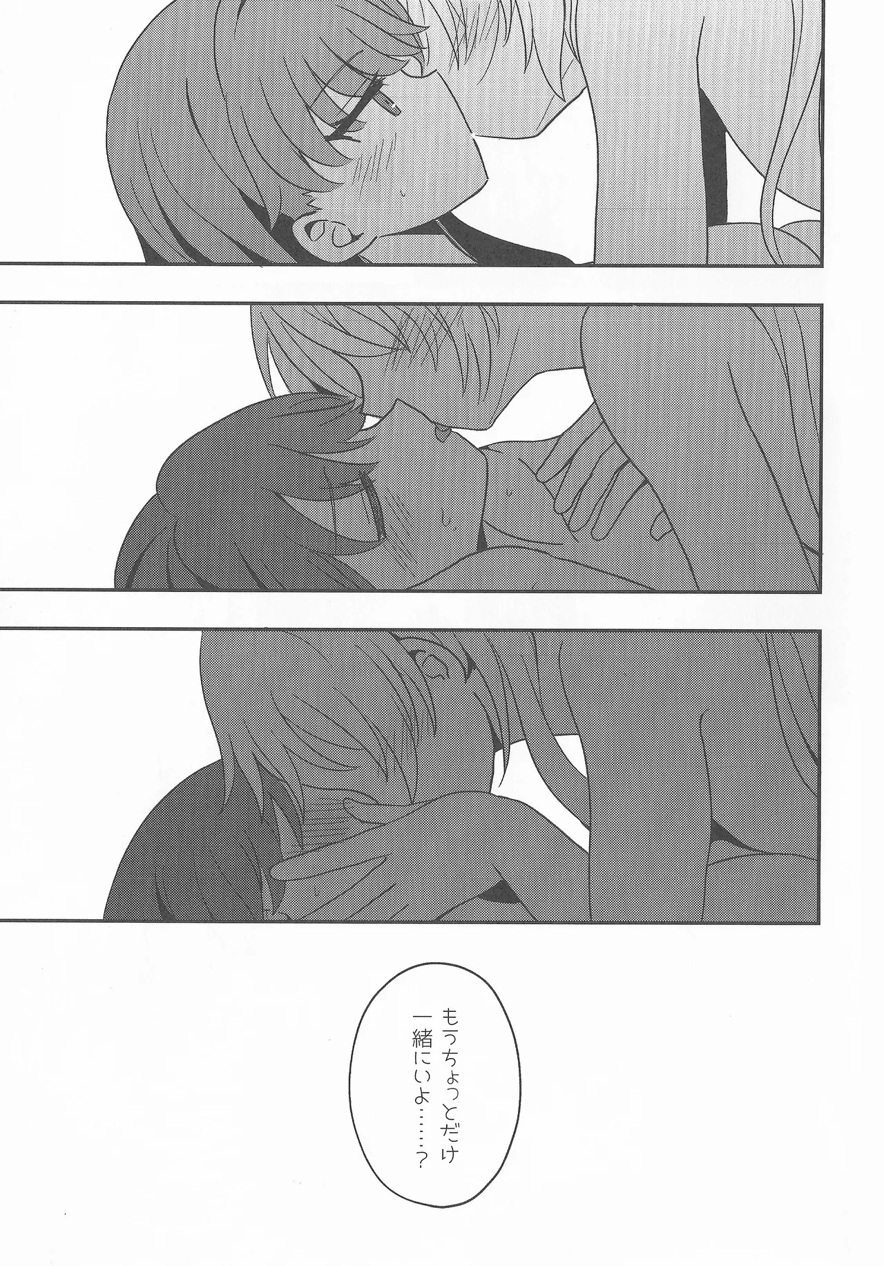 なついろ・えんどろーる Page.32