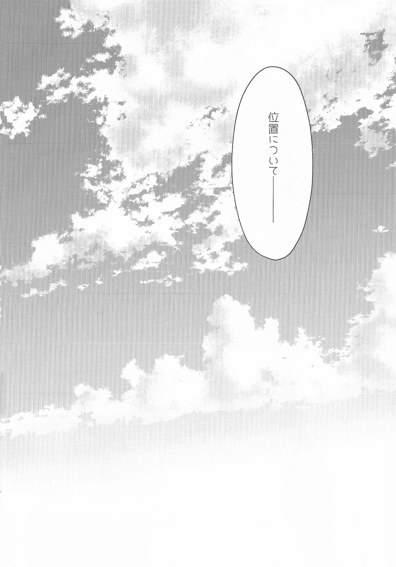 なついろ・えんどろーる Page.35