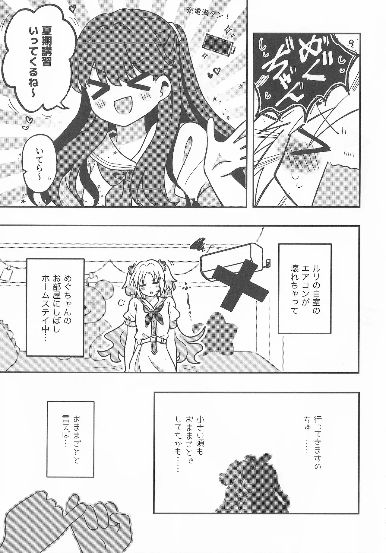 なついろ・えんどろーる Page.6