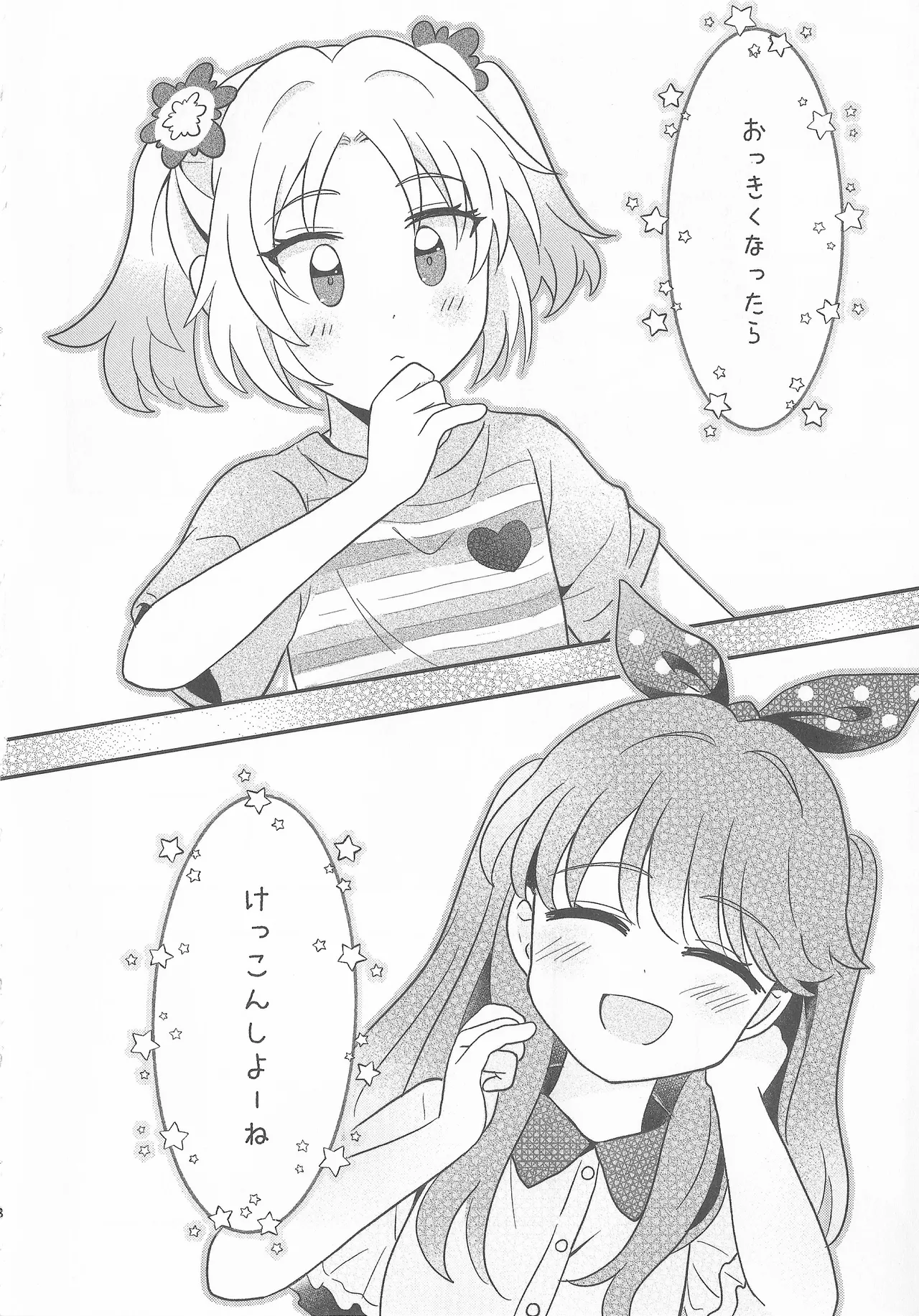 なついろ・えんどろーる Page.7