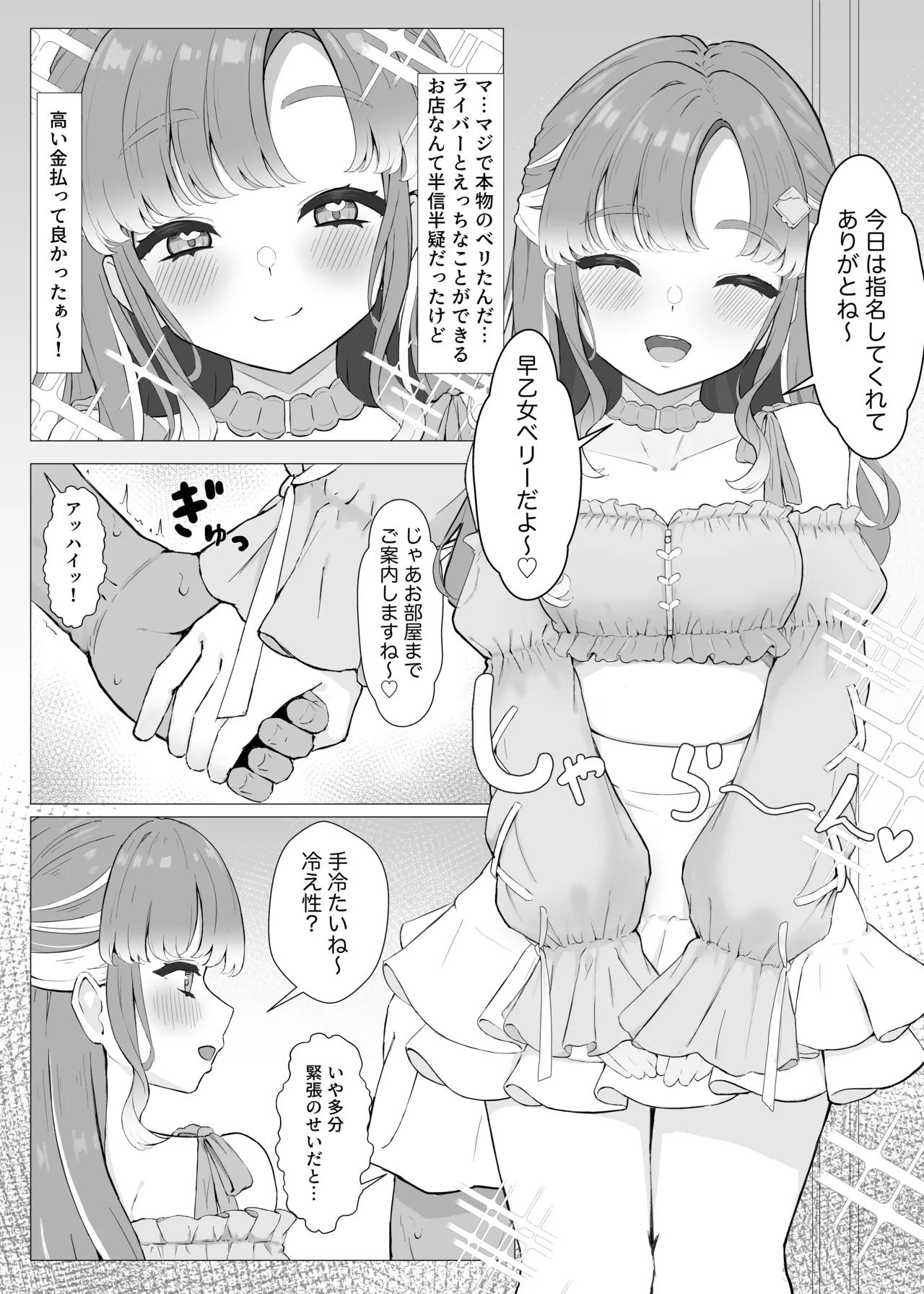 えっちなお店のsotm bryちゃん漫画 Page.2