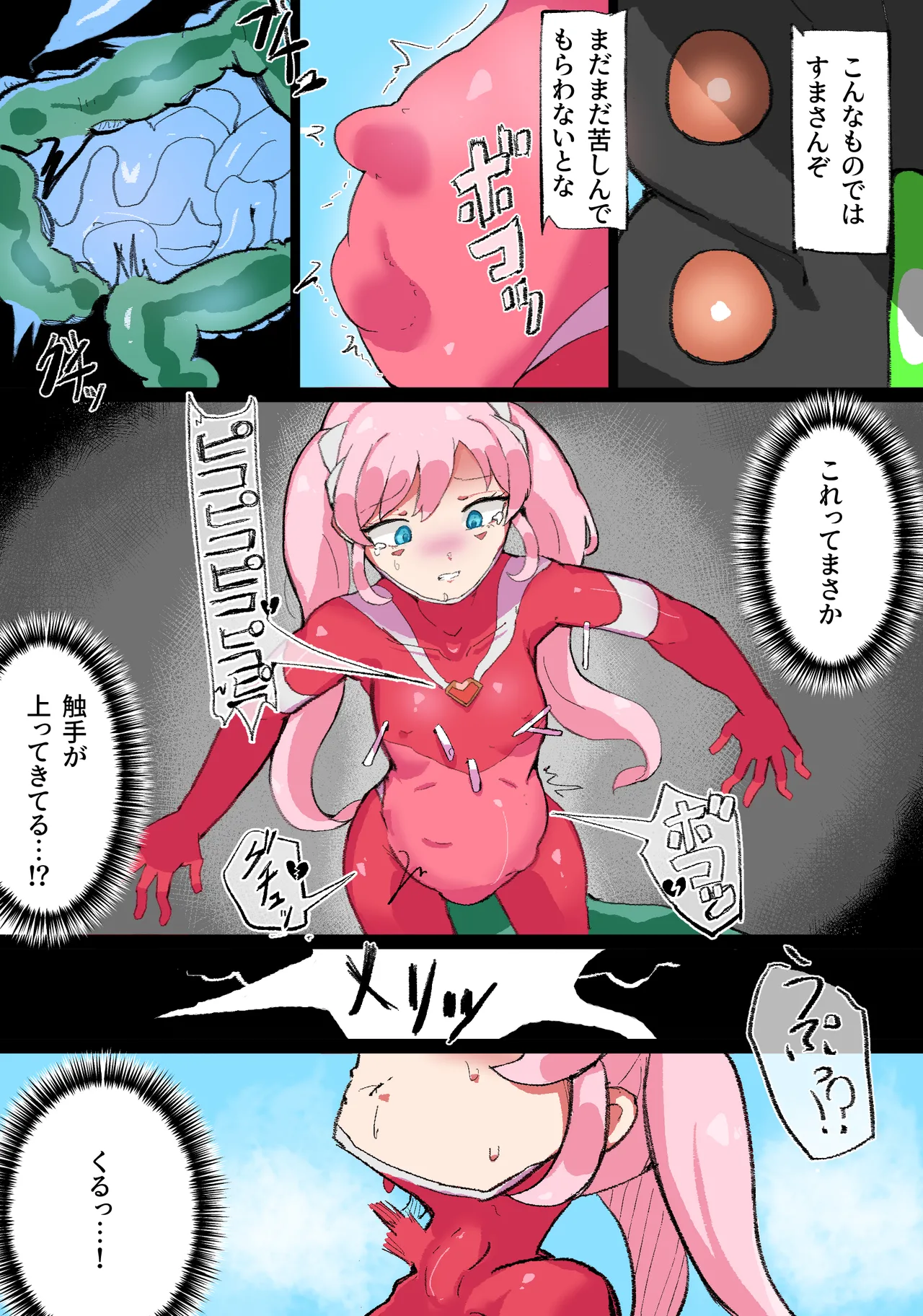 巨大ヒロインハーティアVSタコ型怪獣 Page.14