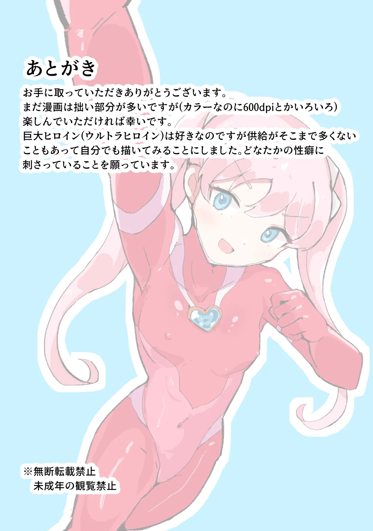 巨大ヒロインハーティアVSタコ型怪獣 Page.22