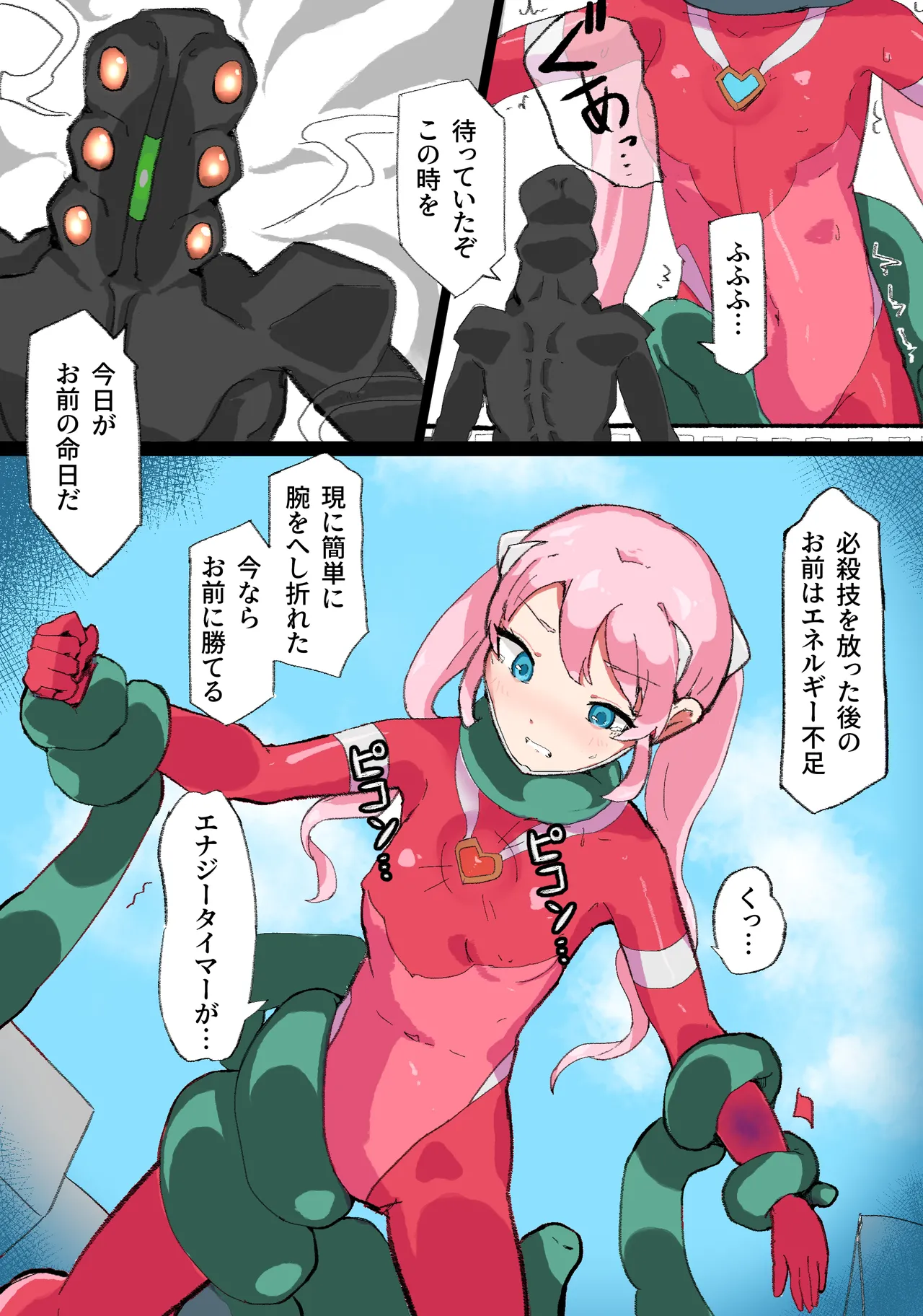 巨大ヒロインハーティアVSタコ型怪獣 Page.7