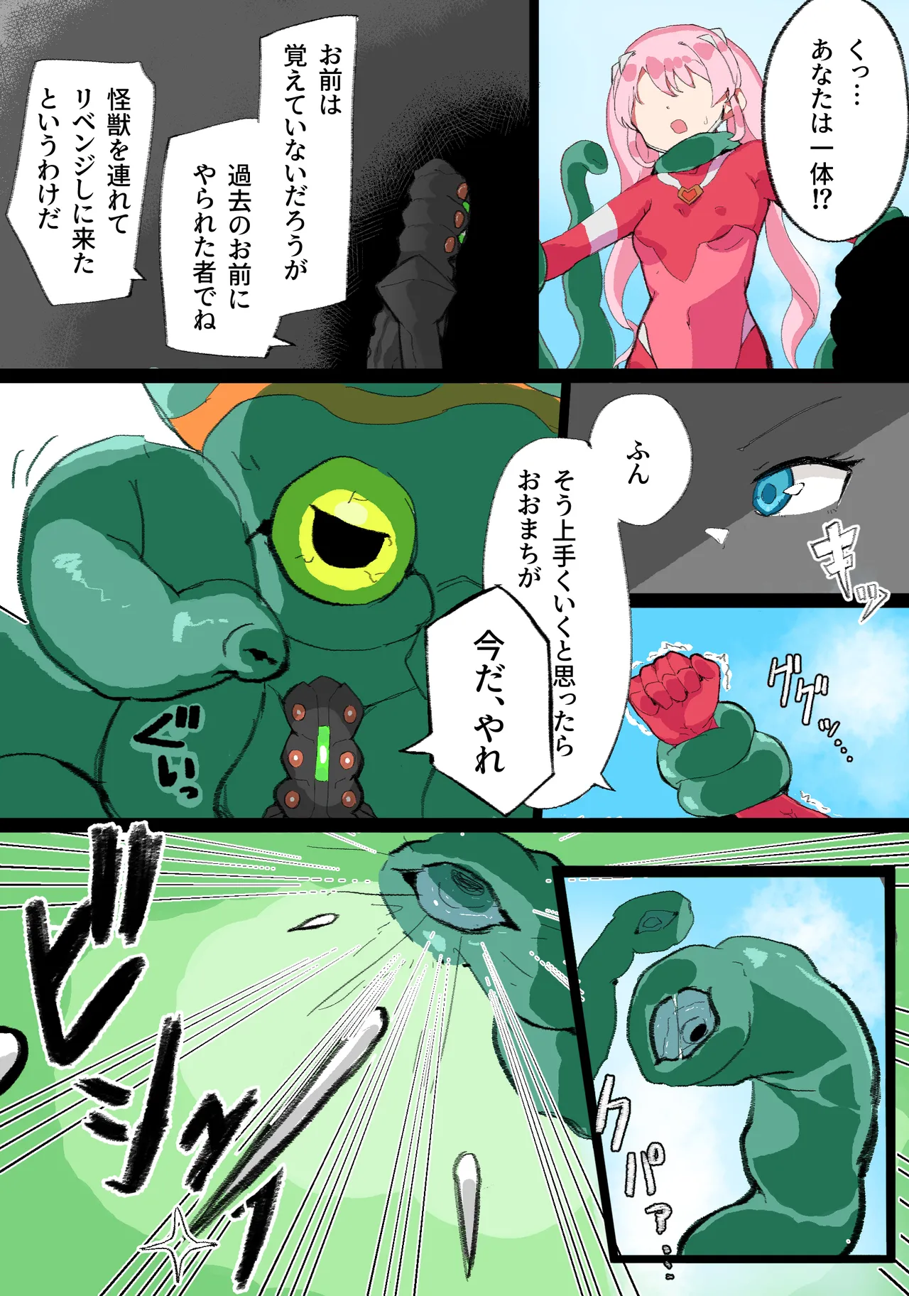 巨大ヒロインハーティアVSタコ型怪獣 Page.8