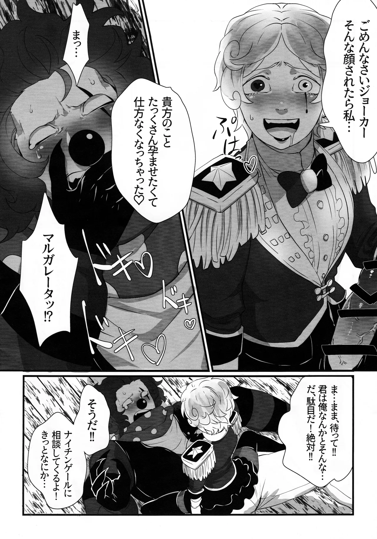 いつばい大しゅき! マルガレータ Page.11
