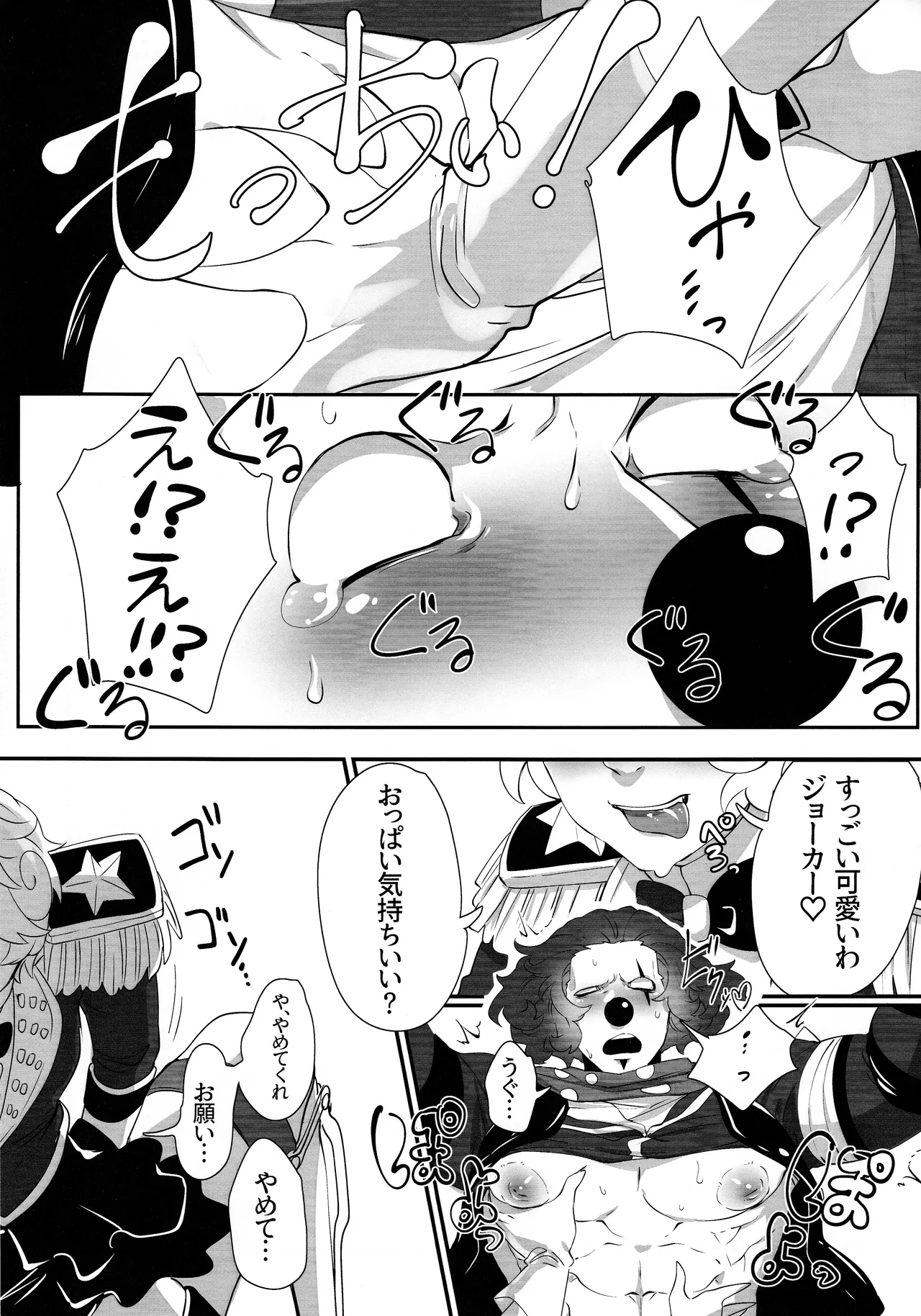 いつばい大しゅき! マルガレータ Page.12