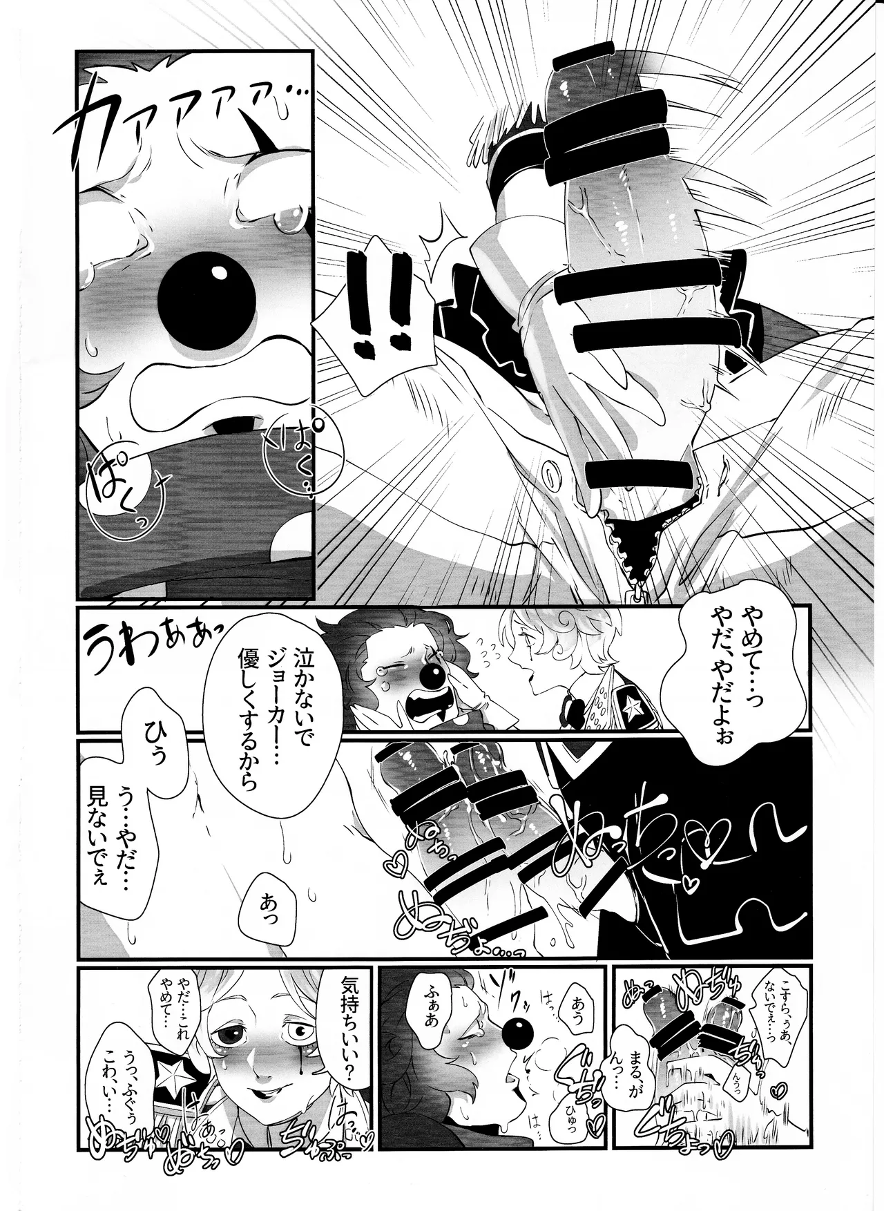 いつばい大しゅき! マルガレータ Page.13