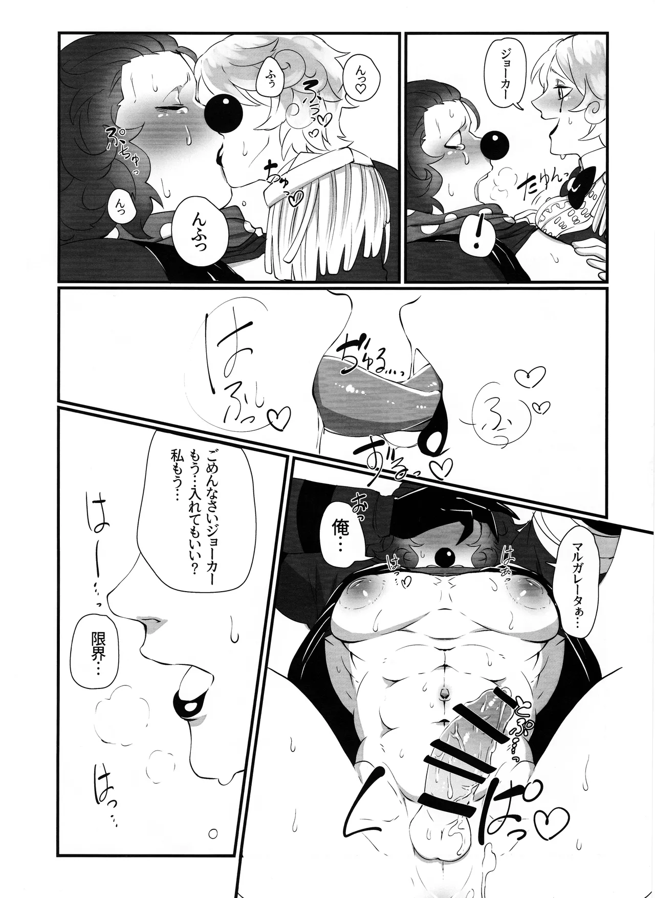 いつばい大しゅき! マルガレータ Page.15