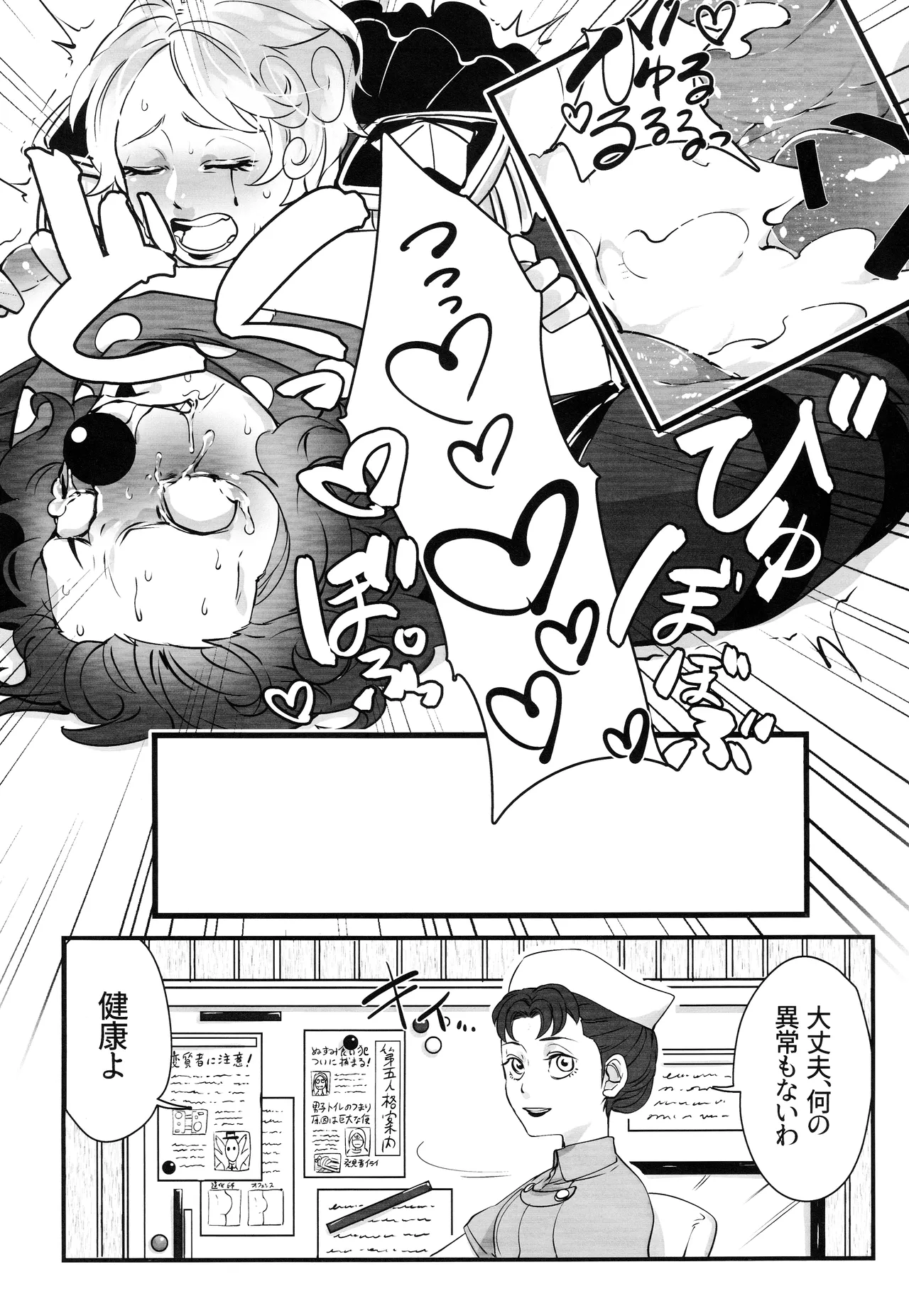 いつばい大しゅき! マルガレータ Page.24