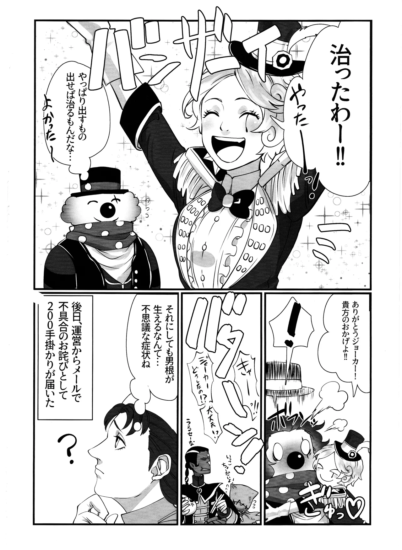 いつばい大しゅき! マルガレータ Page.25