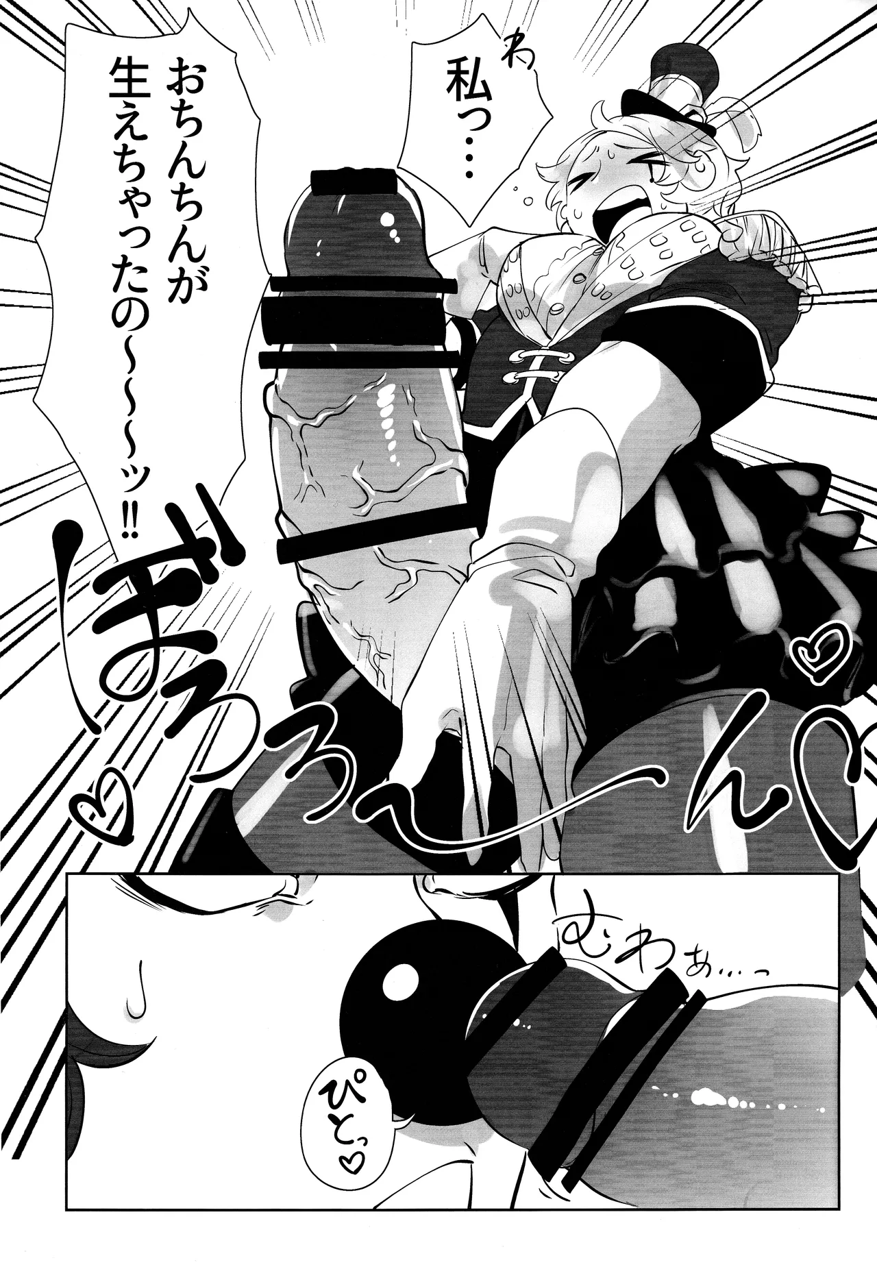 いつばい大しゅき! マルガレータ Page.4