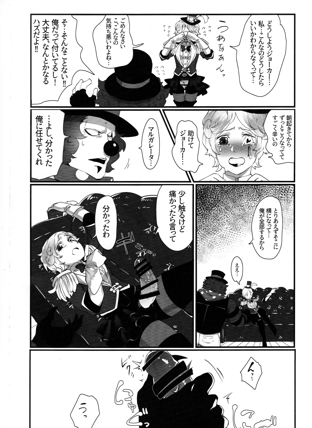 いつばい大しゅき! マルガレータ Page.5