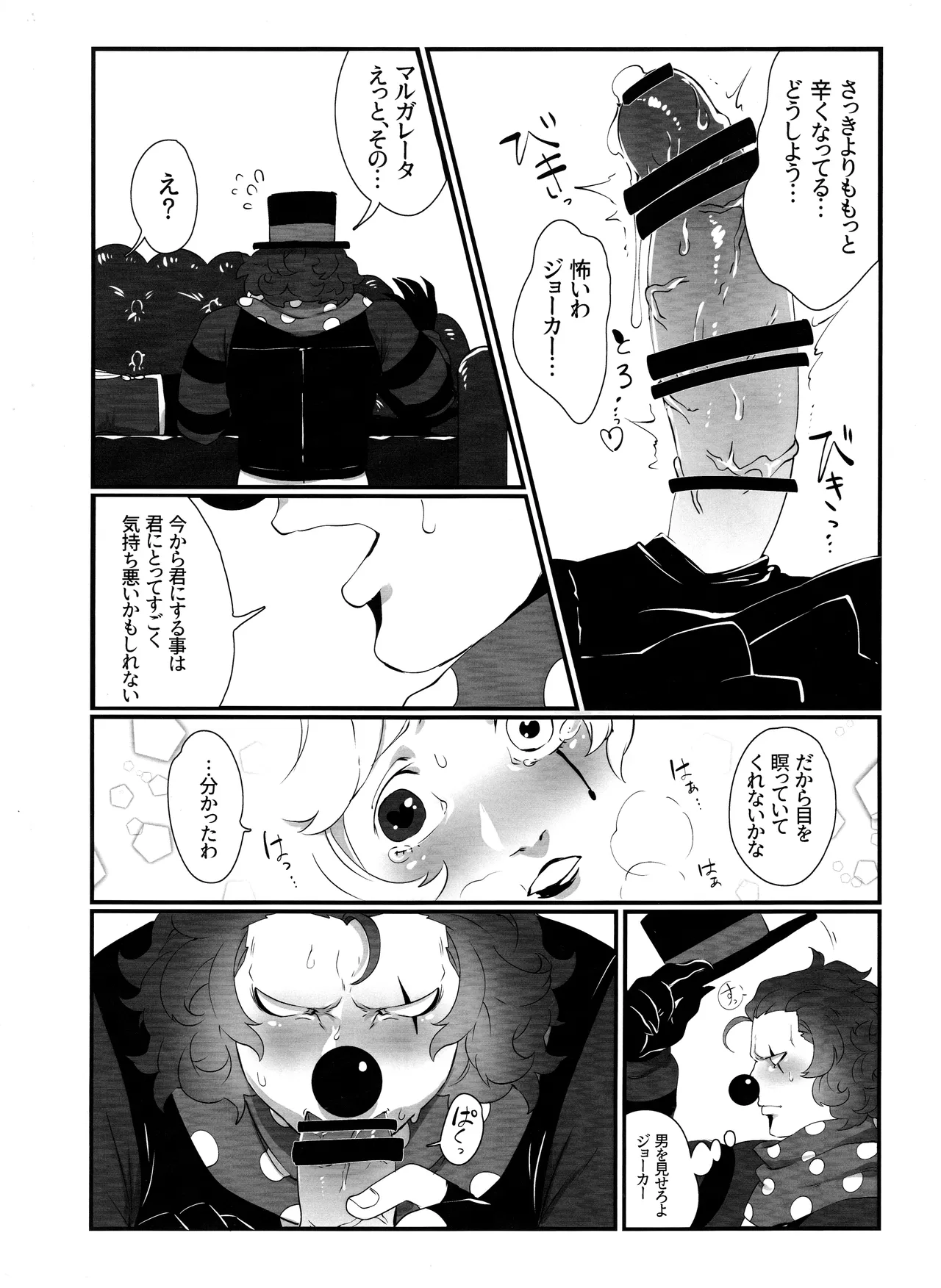 いつばい大しゅき! マルガレータ Page.6