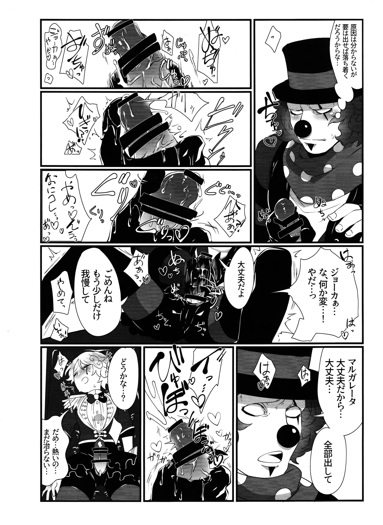 いつばい大しゅき! マルガレータ Page.7