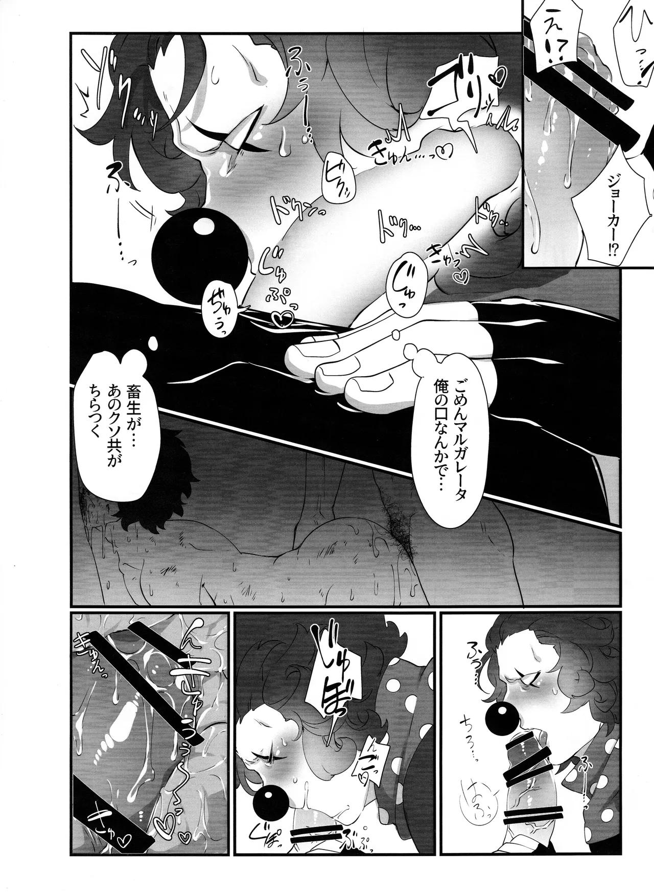 いつばい大しゅき! マルガレータ Page.8