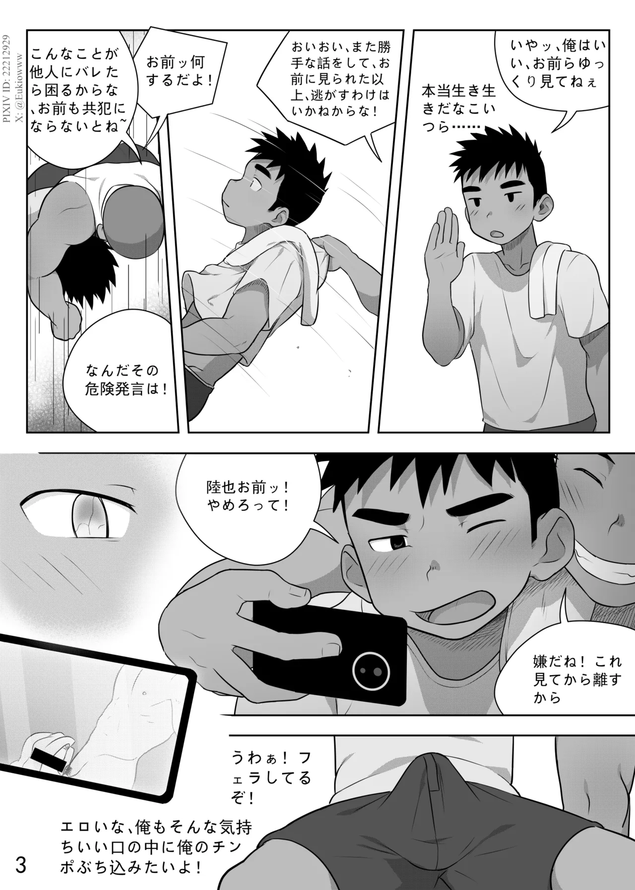 The Forbidden Distance 1 Page.3