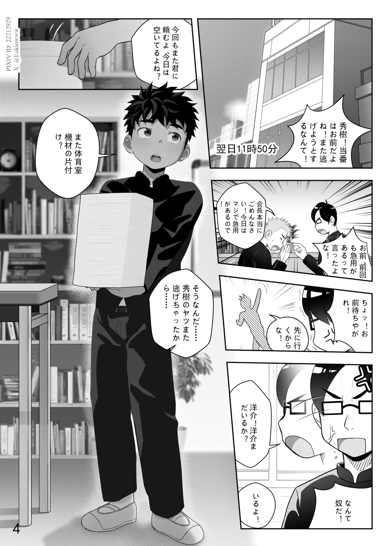 The Forbidden Distance 1 Page.4