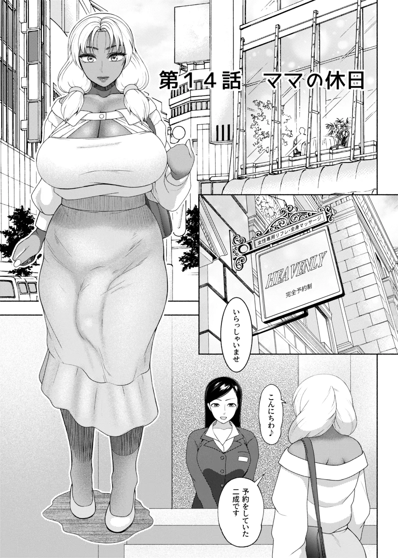 ふたビッチ 第14話 Page.2