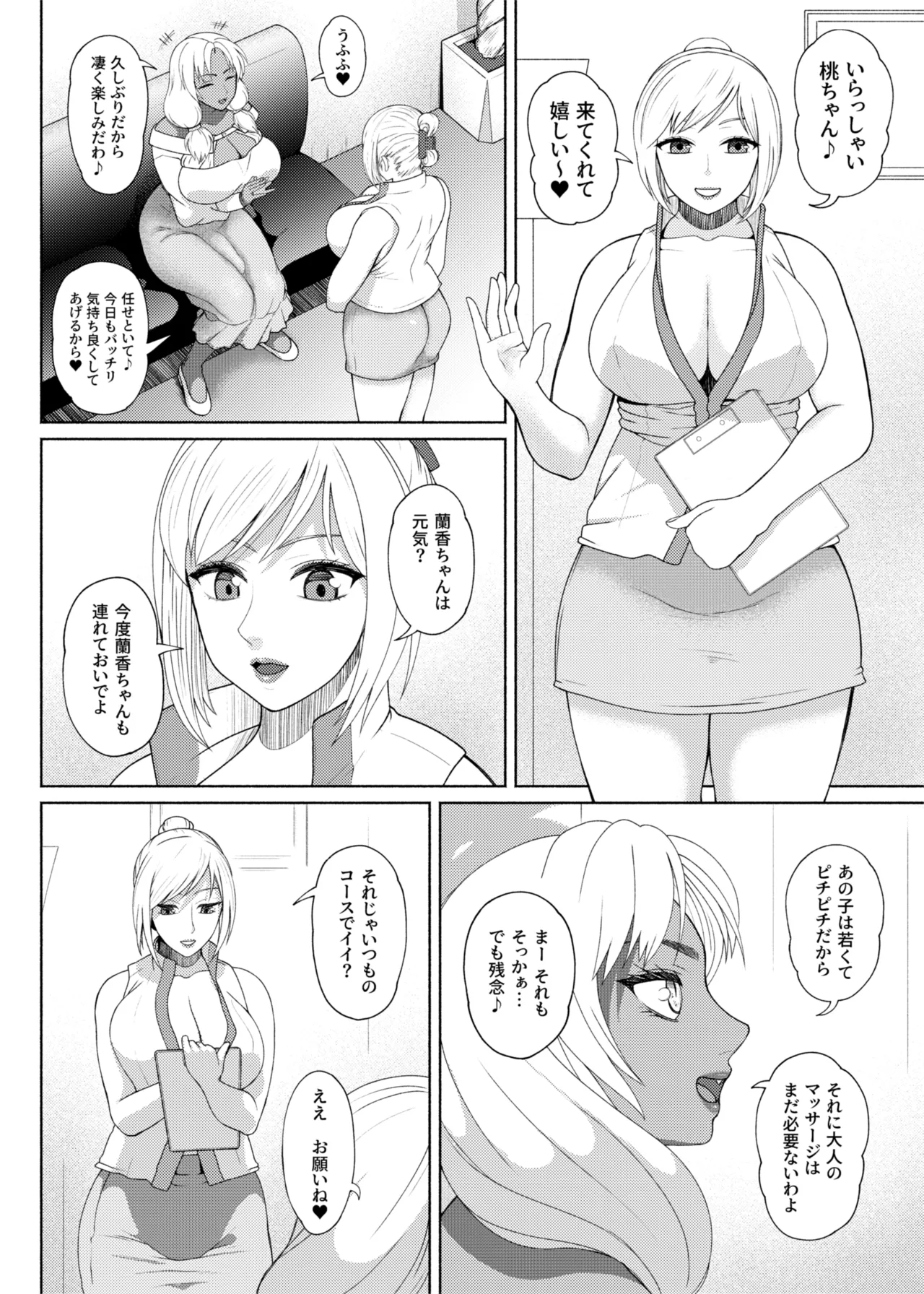 ふたビッチ 第14話 Page.3