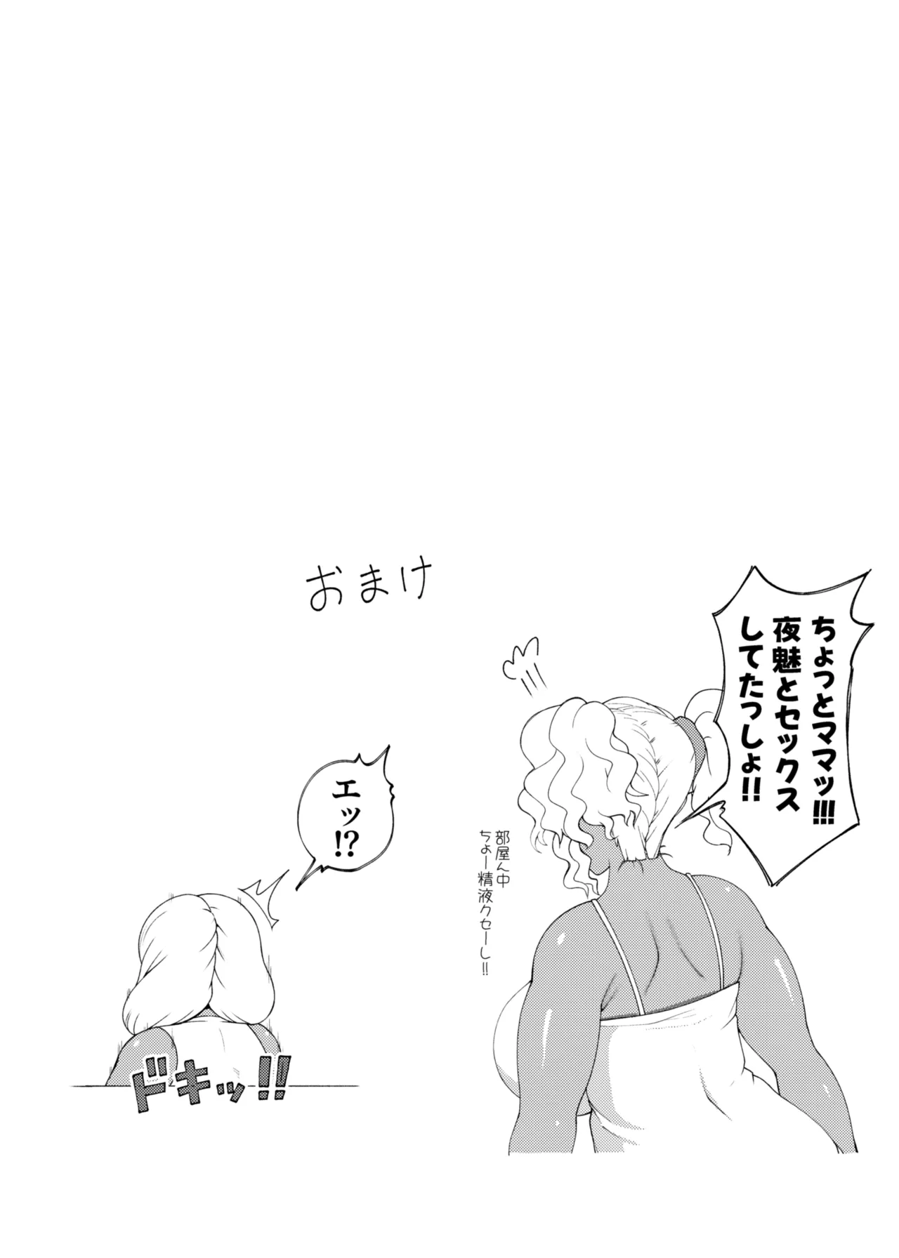 ふたビッチ 第14話 Page.50