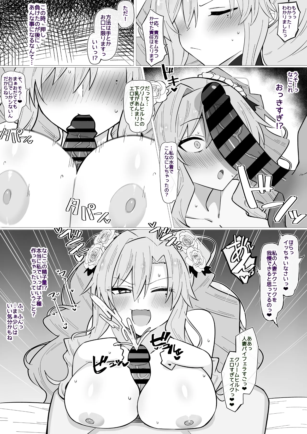 押しによわよわクリームヒルト❤︎ Page.2