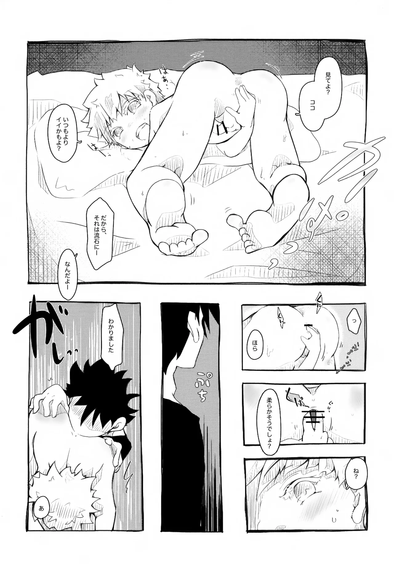 水色遊戯 Page.11