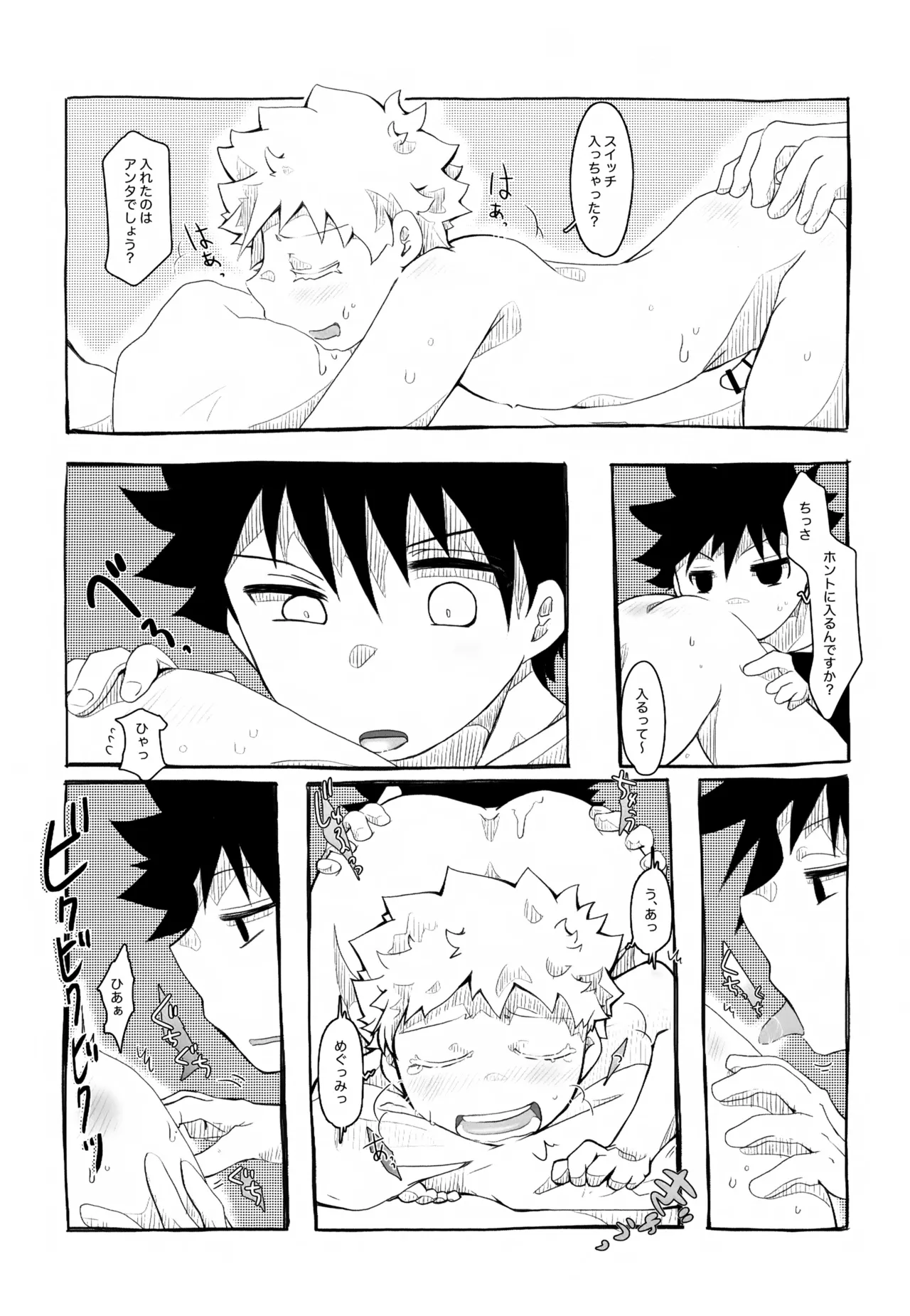 水色遊戯 Page.12
