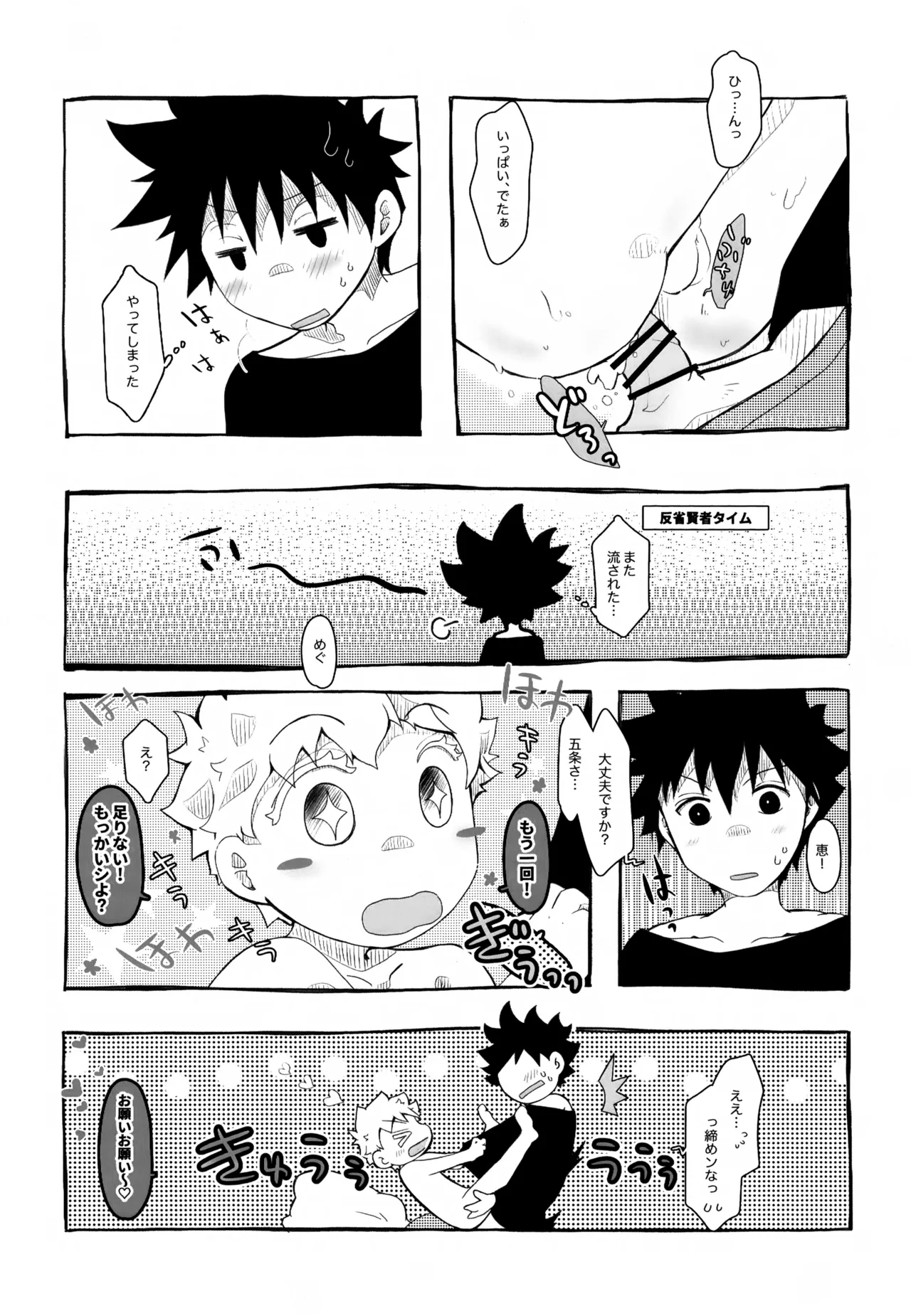 水色遊戯 Page.16