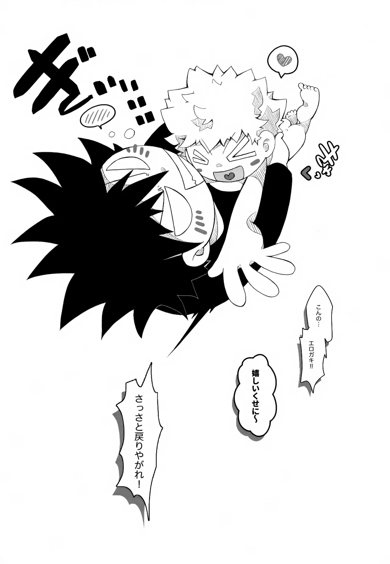 水色遊戯 Page.17