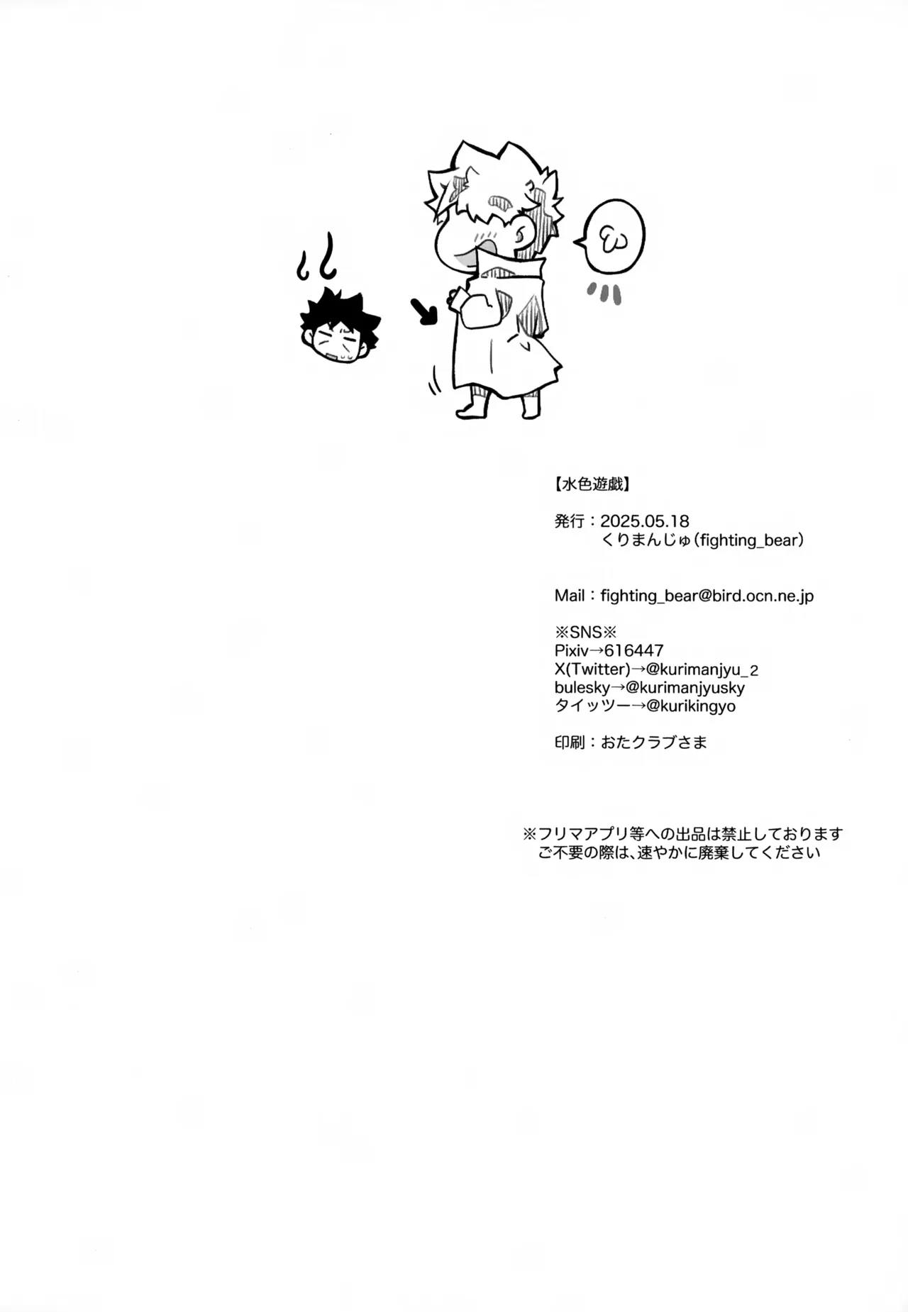 水色遊戯 Page.18