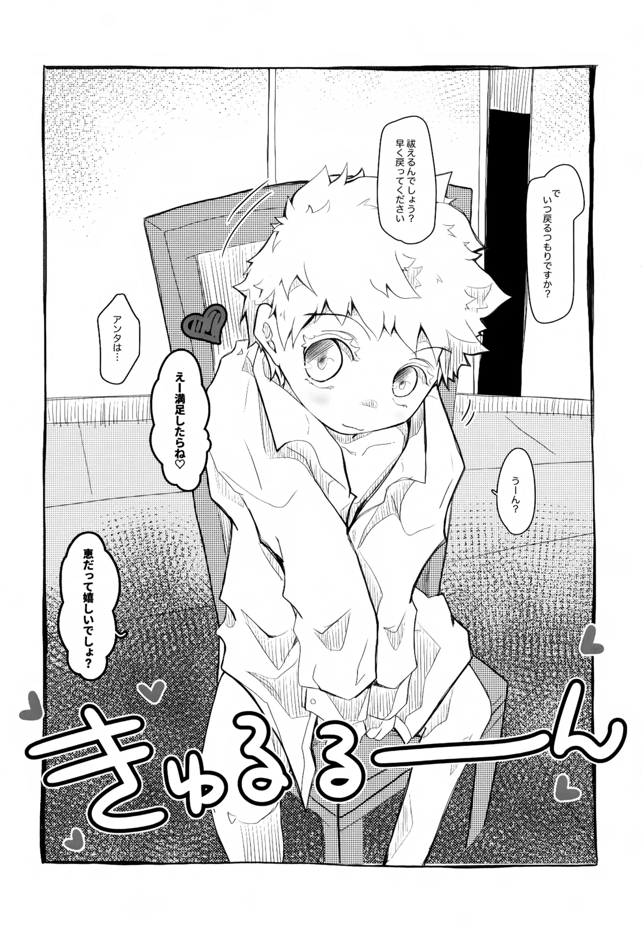 水色遊戯 Page.5