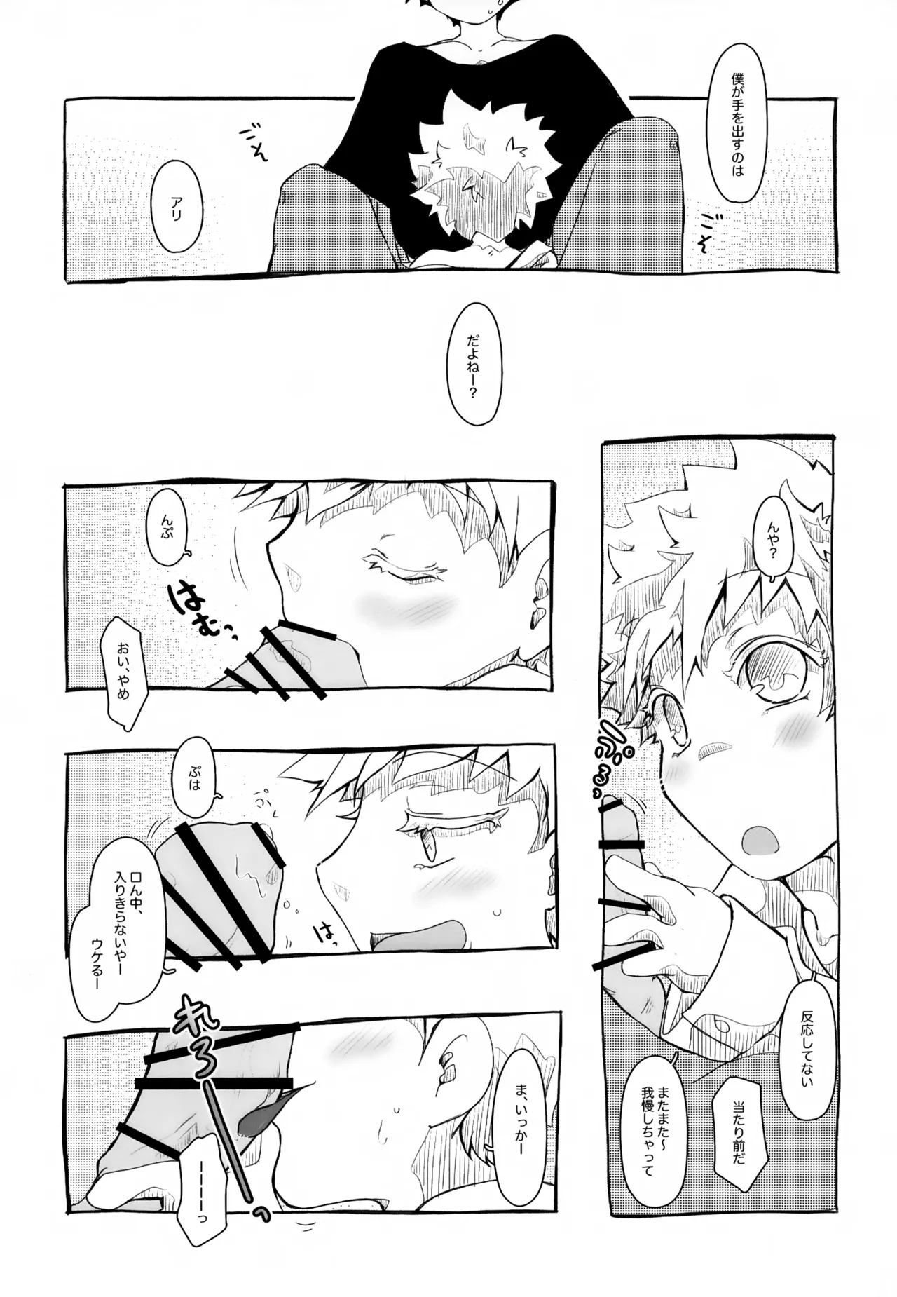 水色遊戯 Page.8