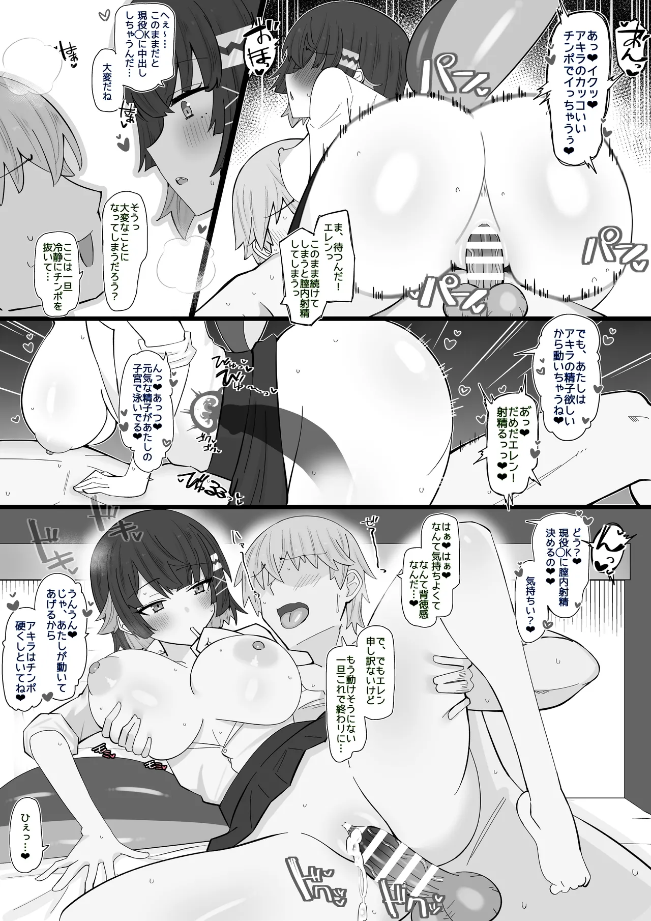 年下に襲われちゃうよわよわプロキシ❤︎ Page.3