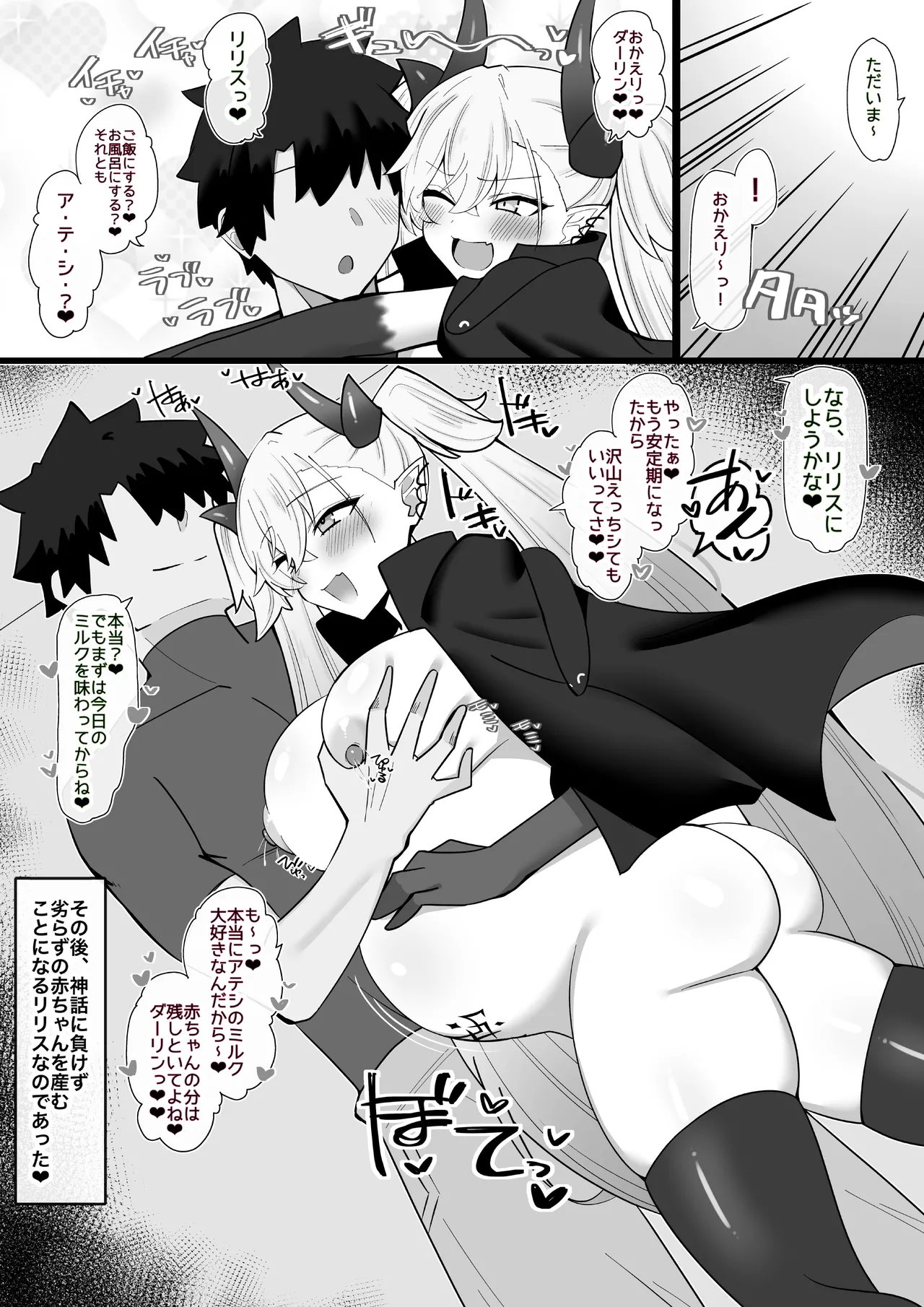 俺の嫁リリスの受精報告❤︎ Page.4