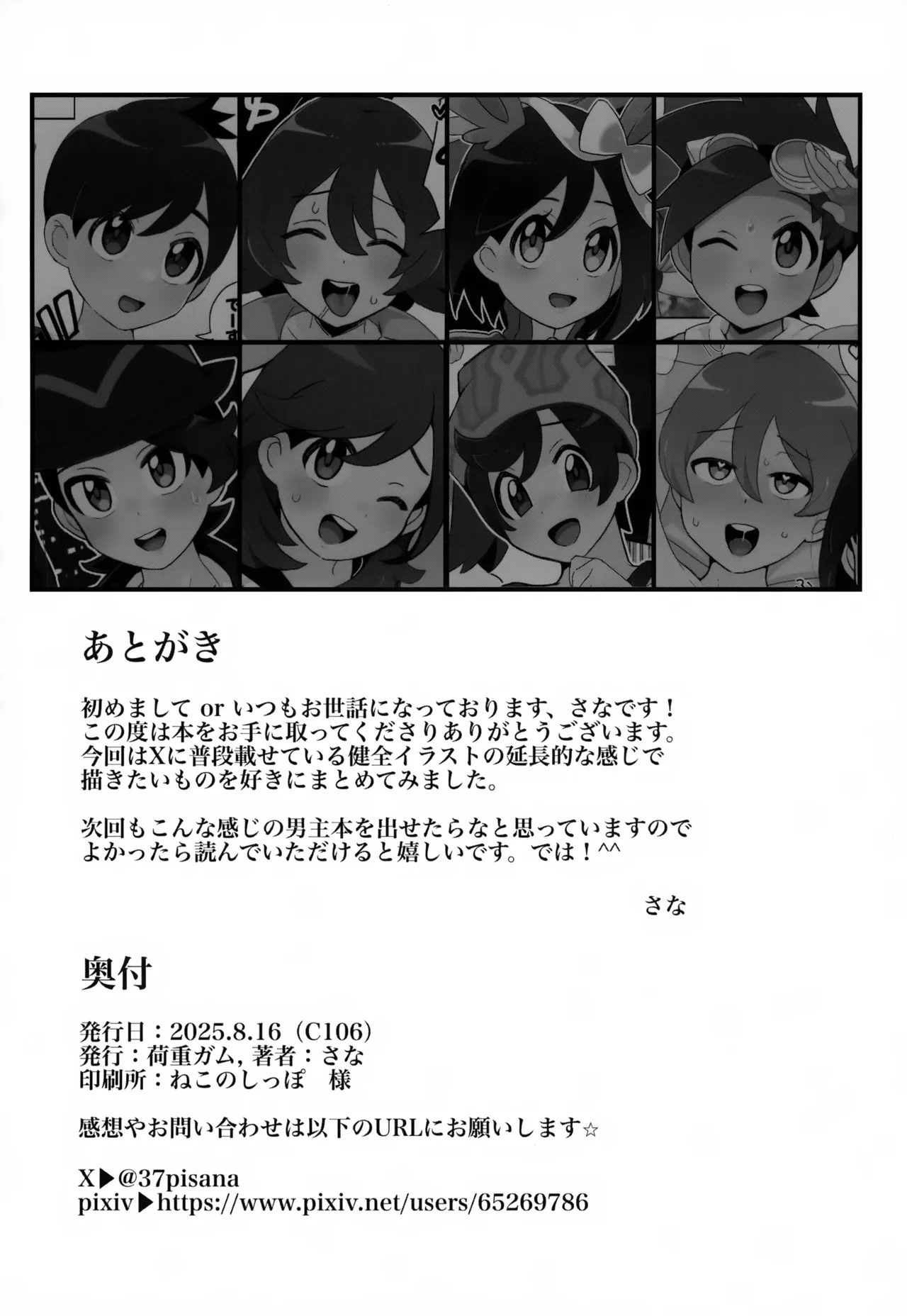 キミにきめた！ Page.17