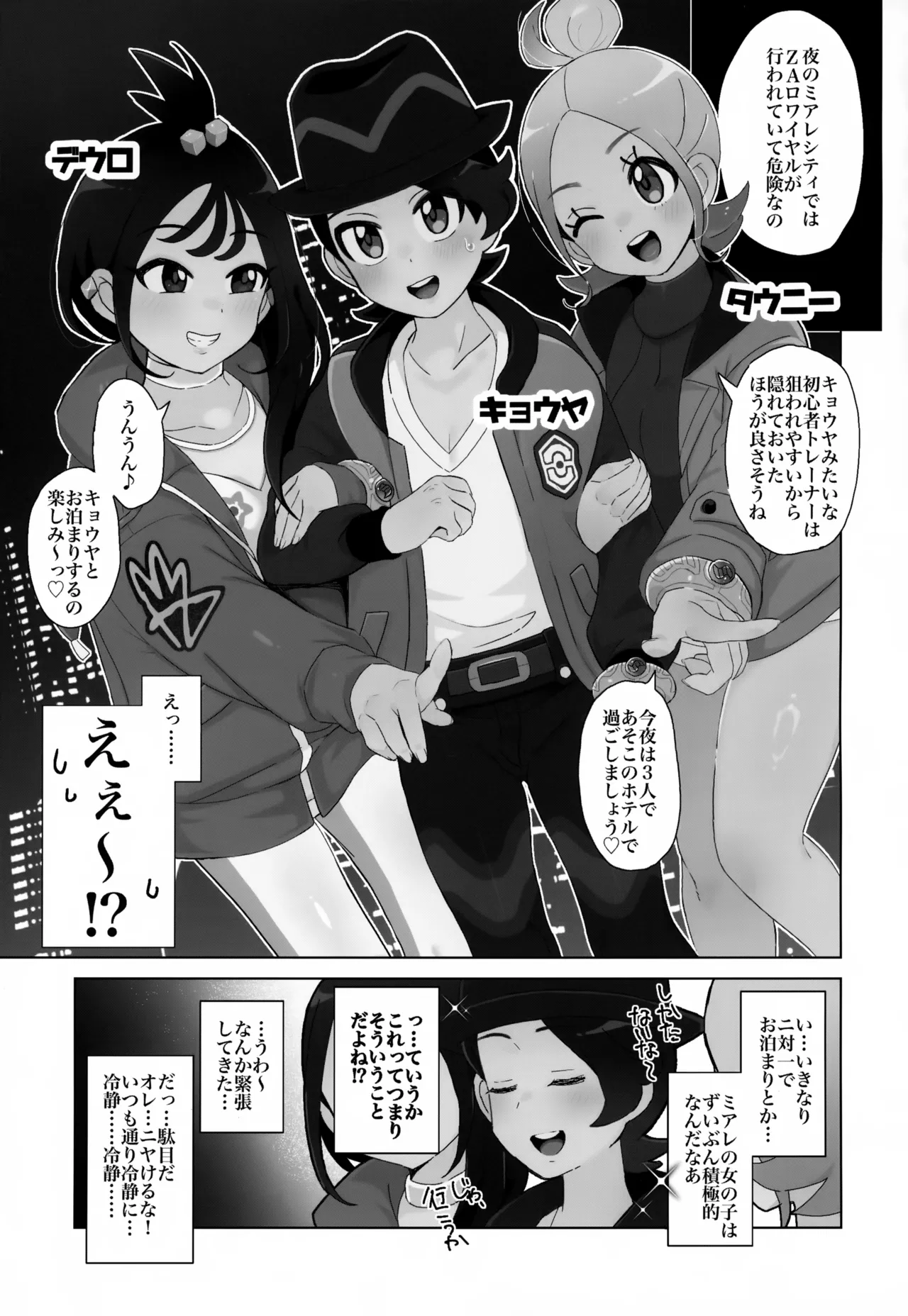 キミにきめた！ Page.2