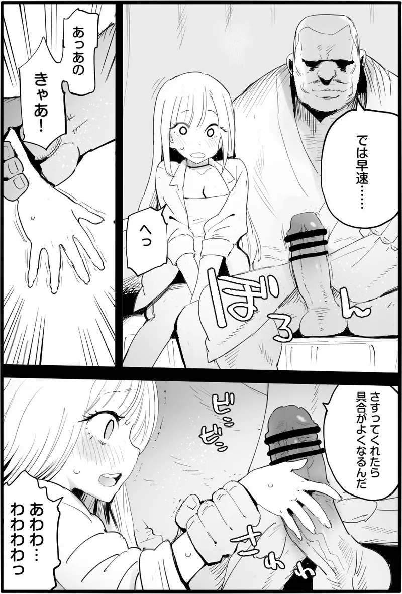 悪いおじさんに優しくしたら②
