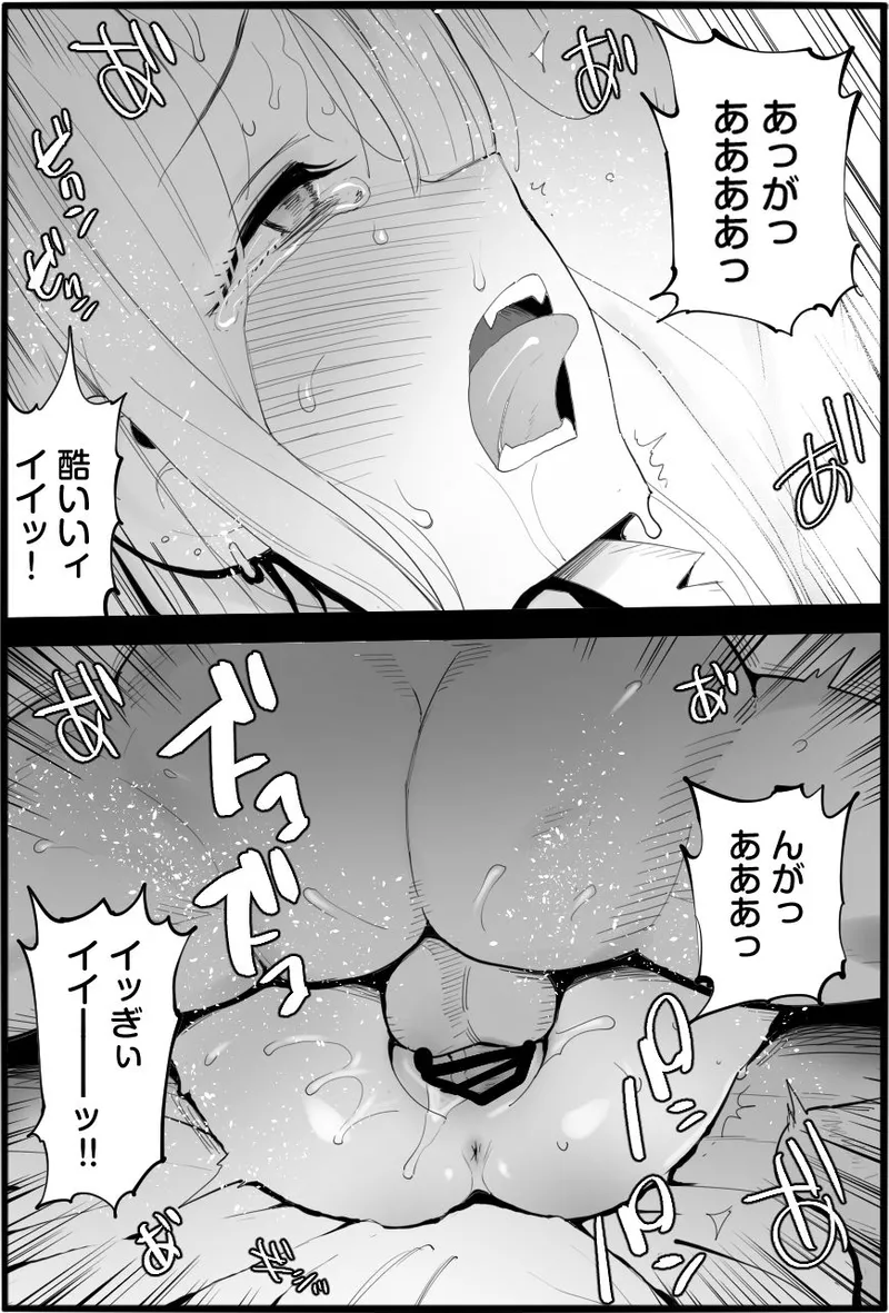悪いおじさんに優しくしたら② Page.11