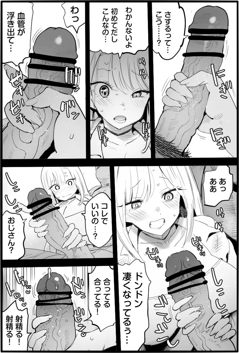 悪いおじさんに優しくしたら② Page.2